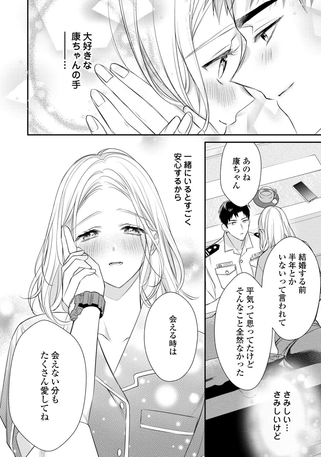 エリート自衛官に溺愛されてる…らしいです？ 第9話 - Page 8