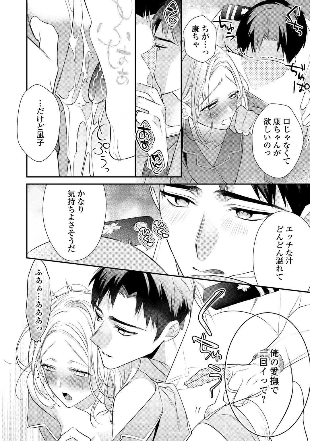 エリート自衛官に溺愛されてる…らしいです？ 第9話 - Page 12