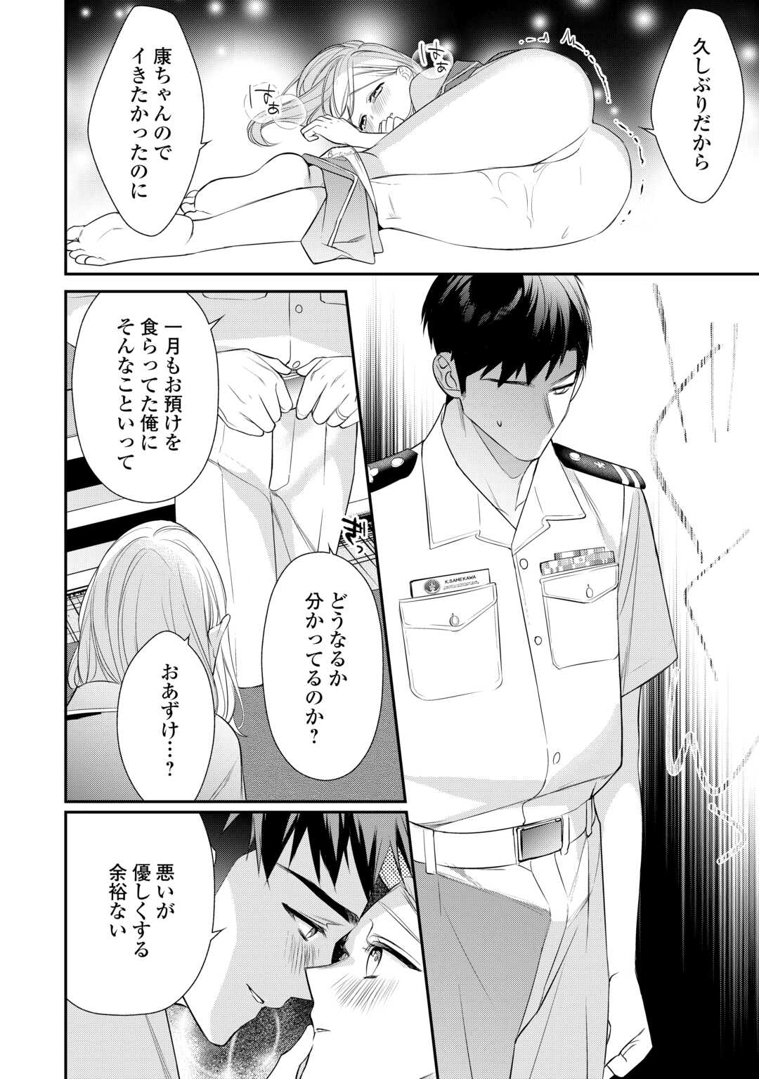 エリート自衛官に溺愛されてる…らしいです？ 第9話 - Page 14