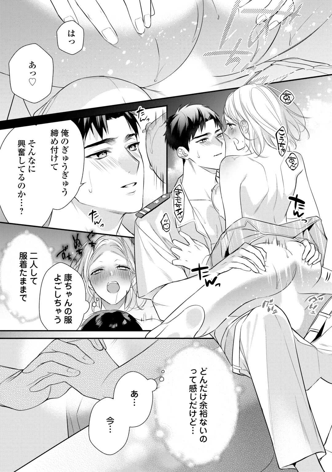 エリート自衛官に溺愛されてる…らしいです？ 第9話 - Page 15