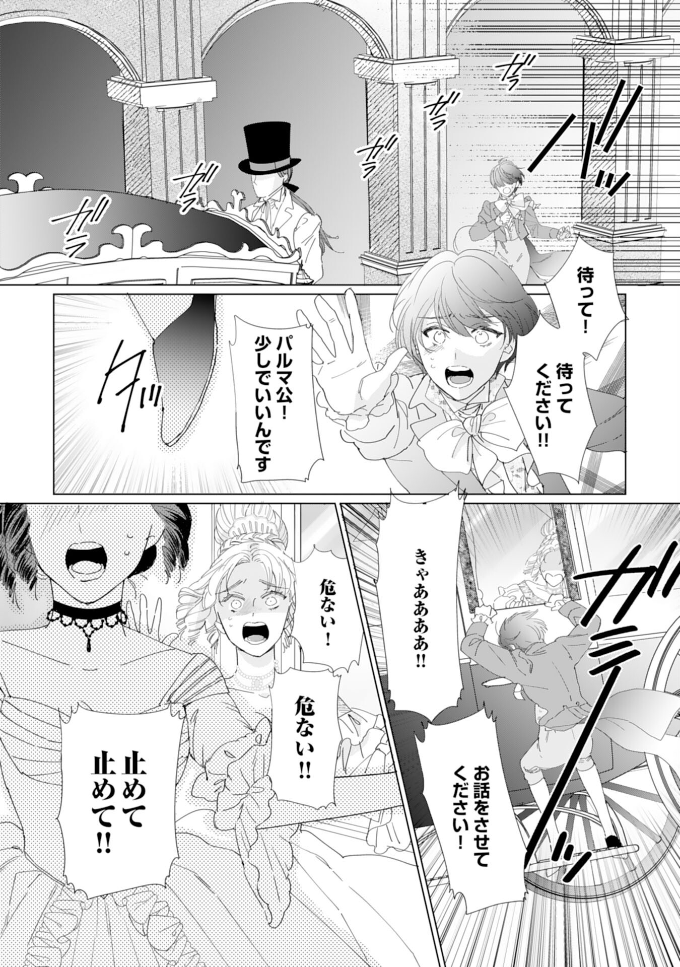 エリート宰相様に拾われたので、男装して秘書をすることになりました 第10話 - Page 26