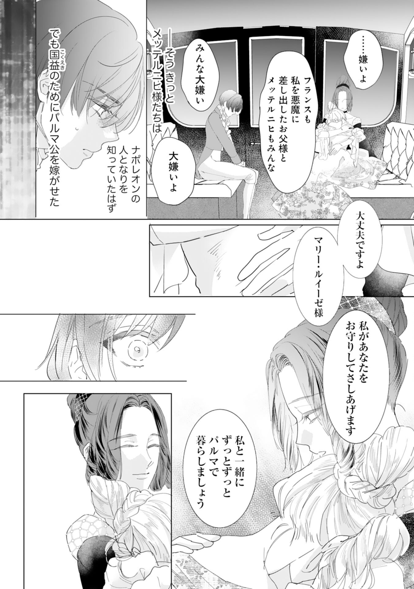 エリート宰相様に拾われたので、男装して秘書をすることになりました 第11話 - Page 12