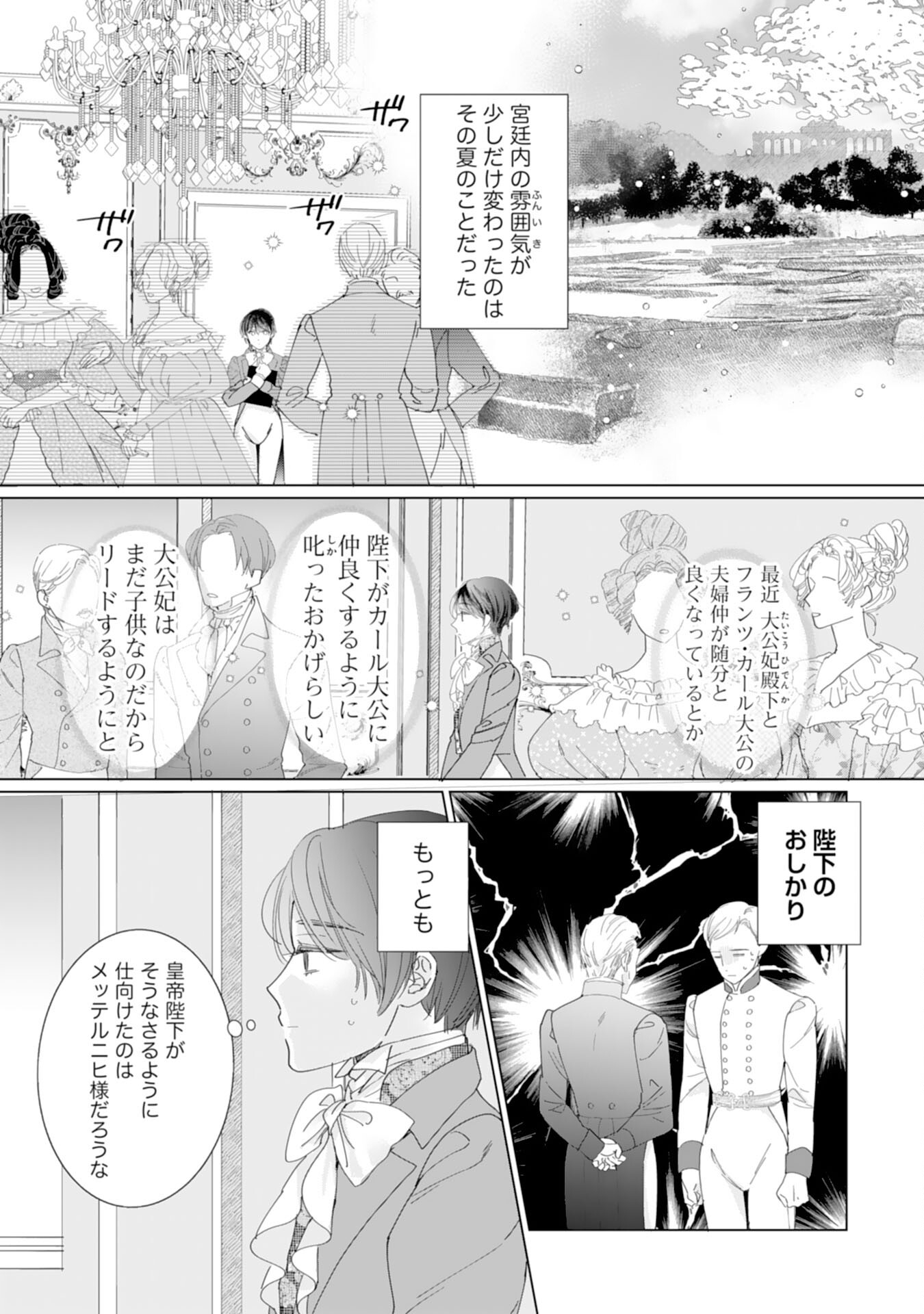 エリート宰相様に拾われたので、男装して秘書をすることになりました 第11話 - Page 18