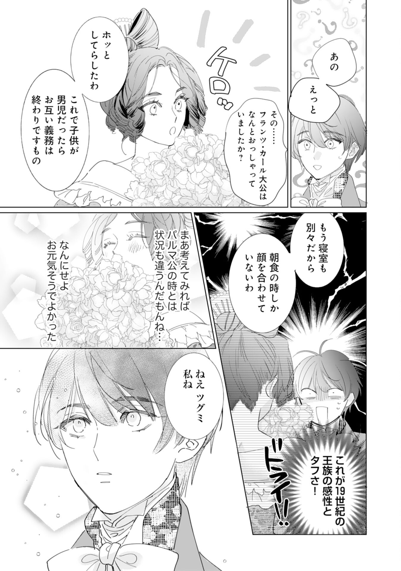 エリート宰相様に拾われたので、男装して秘書をすることになりました 第11話 - Page 21