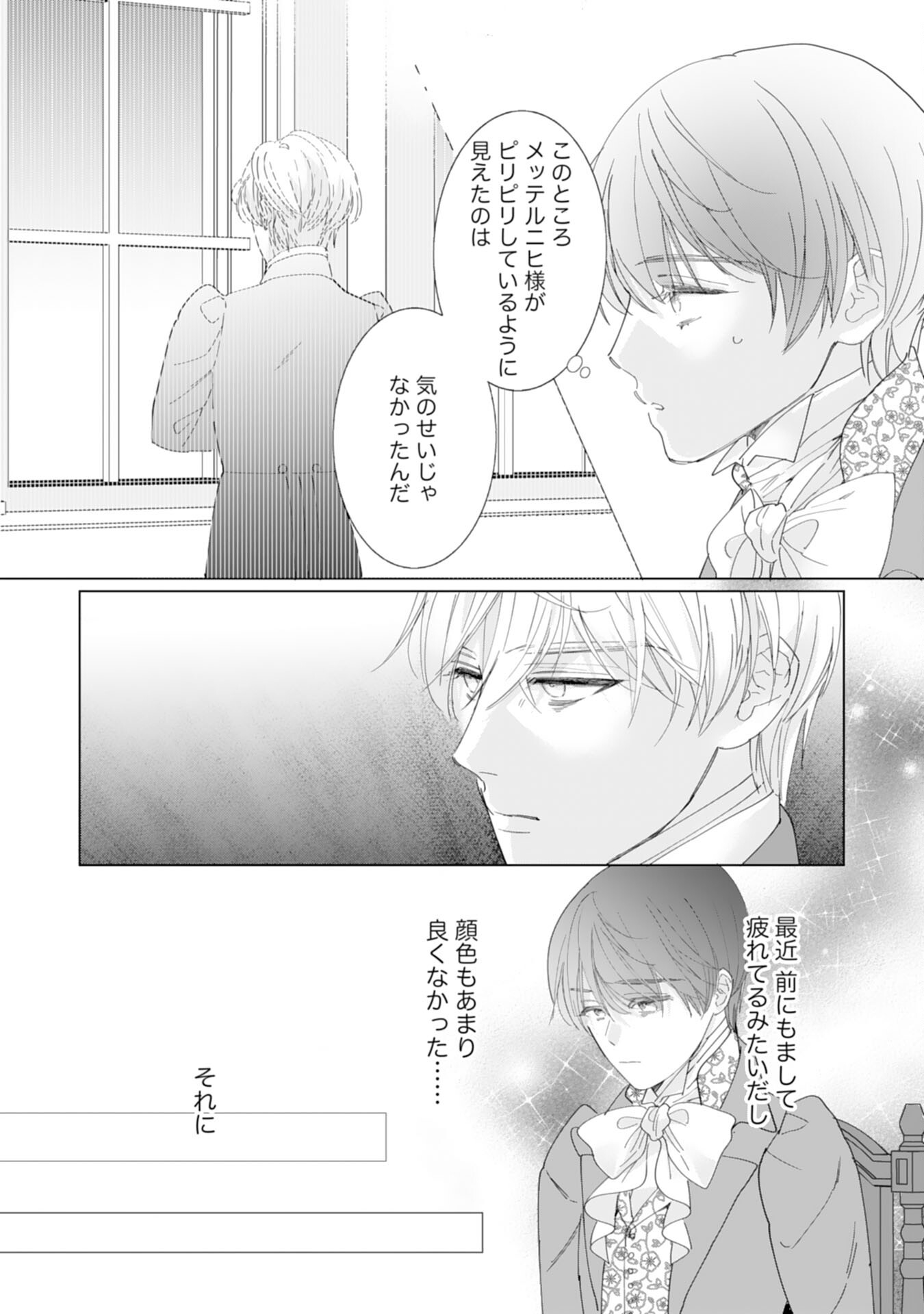 エリート宰相様に拾われたので、男装して秘書をすることになりました 第12話 - Page 14