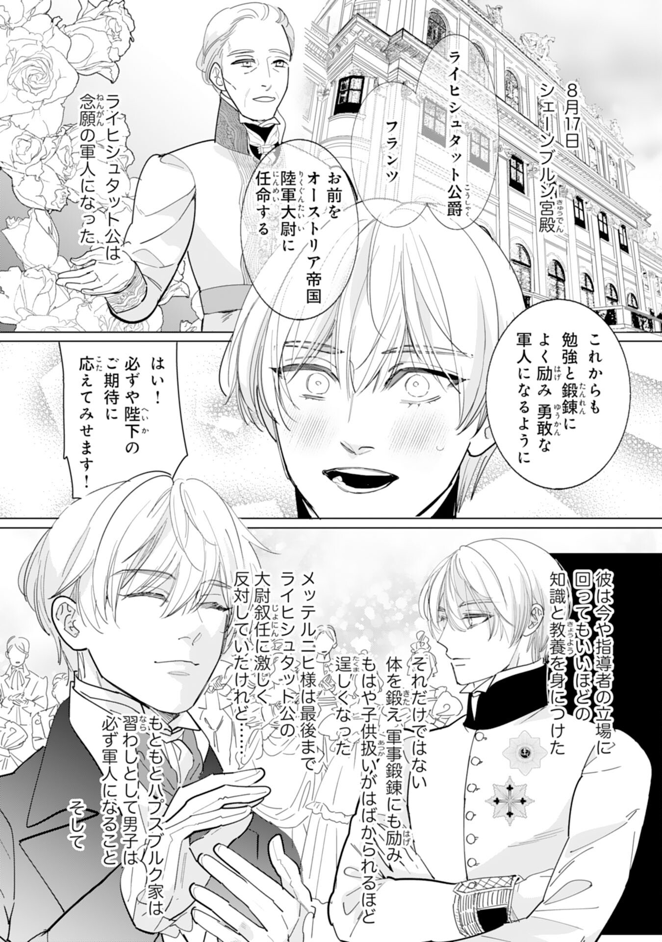 エリート宰相様に拾われたので、男装して秘書をすることになりました 第13話 - Page 6