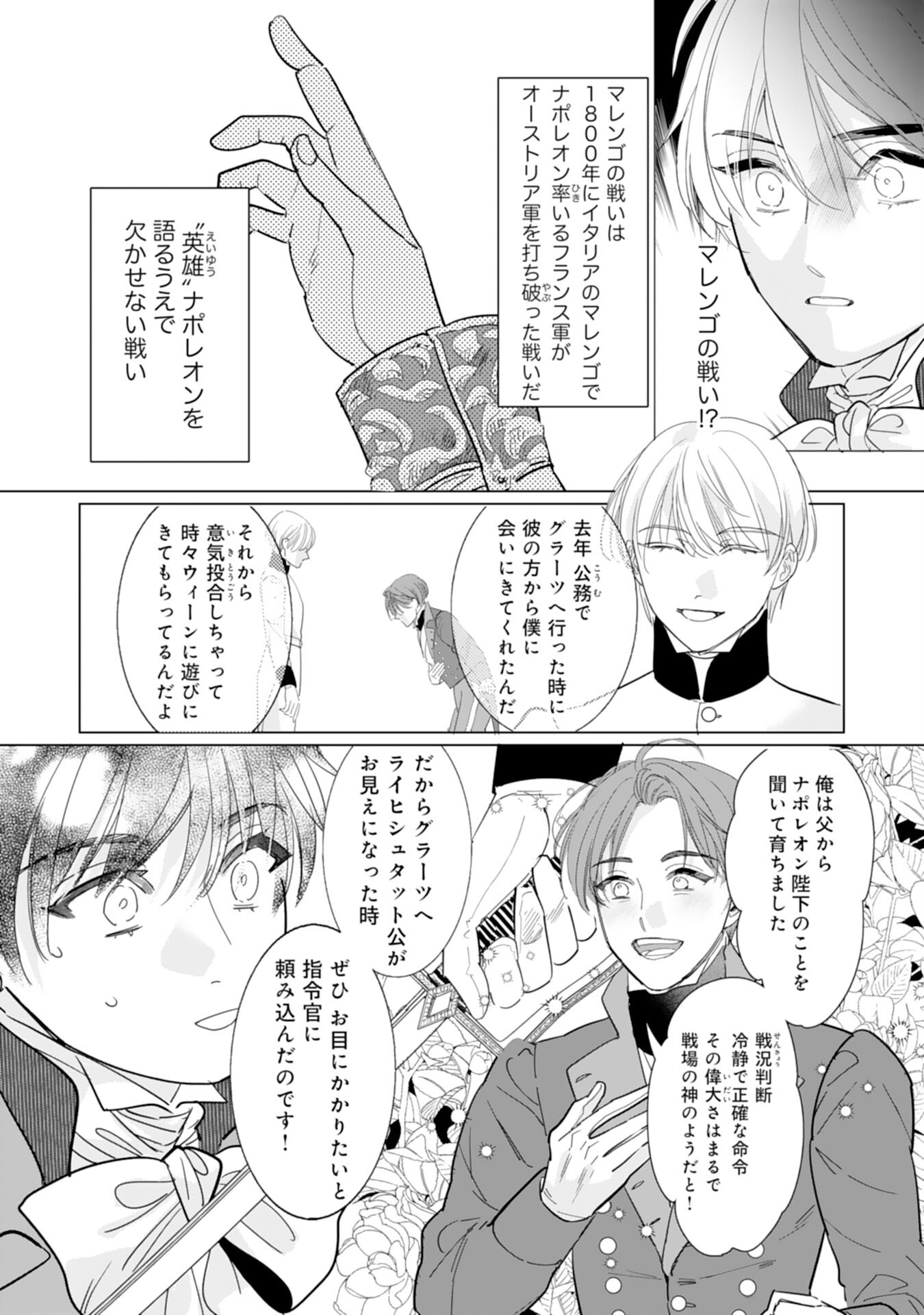 エリート宰相様に拾われたので、男装して秘書をすることになりました 第13話 - Page 12