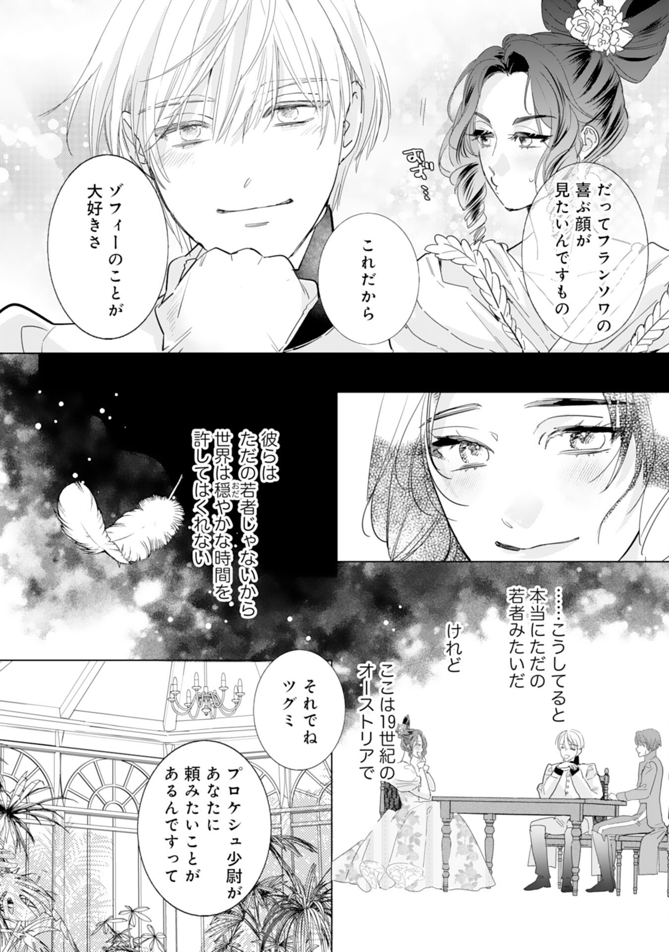 エリート宰相様に拾われたので、男装して秘書をすることになりました 第13話 - Page 14