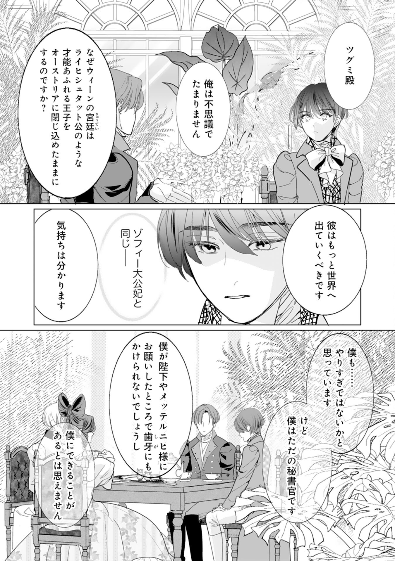 エリート宰相様に拾われたので、男装して秘書をすることになりました 第13話 - Page 15