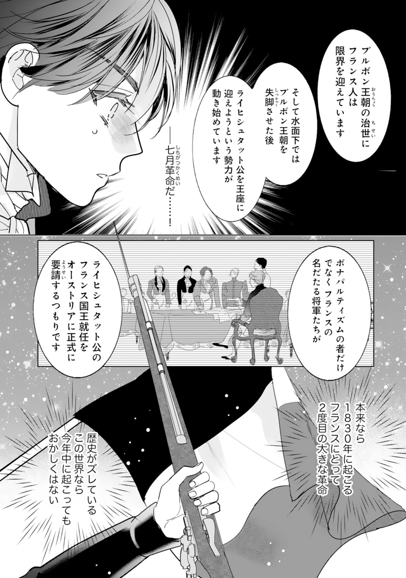 エリート宰相様に拾われたので、男装して秘書をすることになりました 第13話 - Page 17