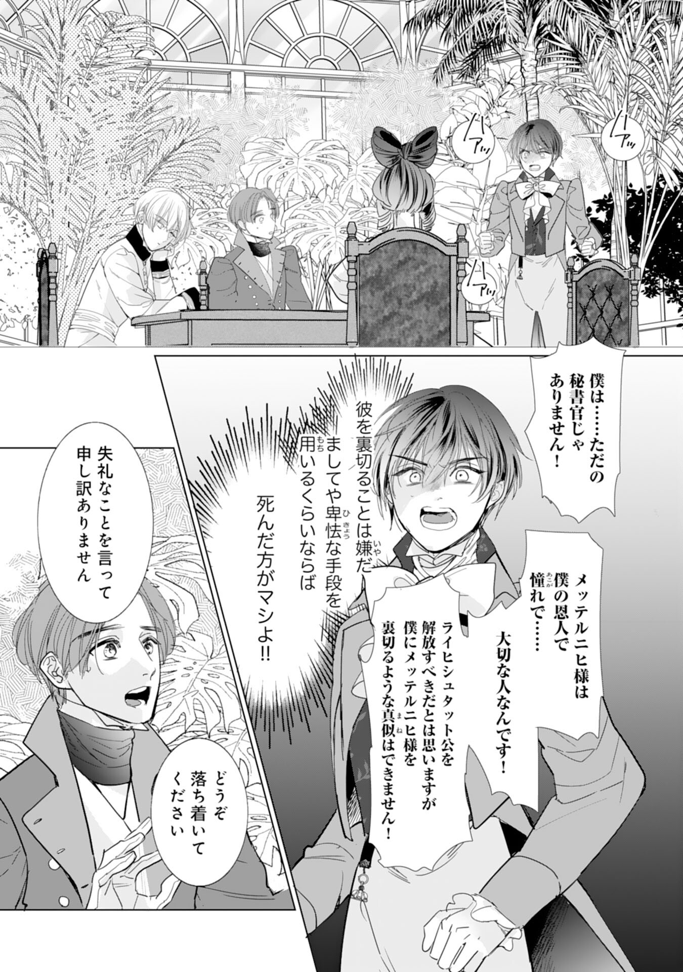 エリート宰相様に拾われたので、男装して秘書をすることになりました 第13話 - Page 23