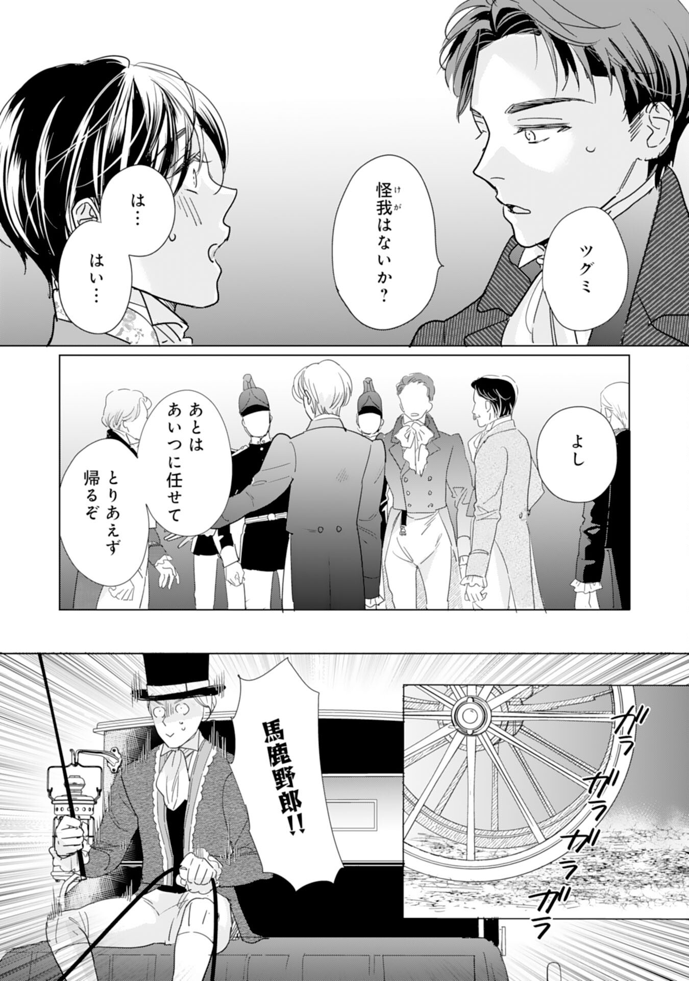 エリート宰相様に拾われたので、男装して秘書をすることになりました 第4話 - Page 5