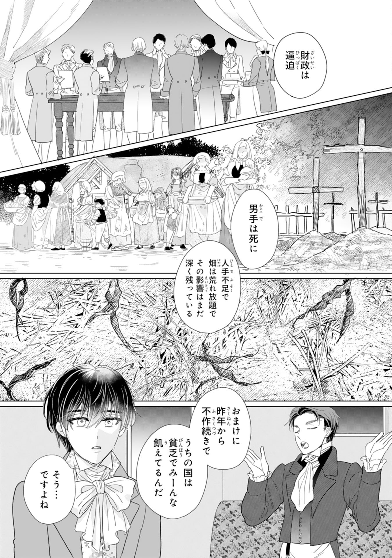 エリート宰相様に拾われたので、男装して秘書をすることになりました 第4話 - Page 11