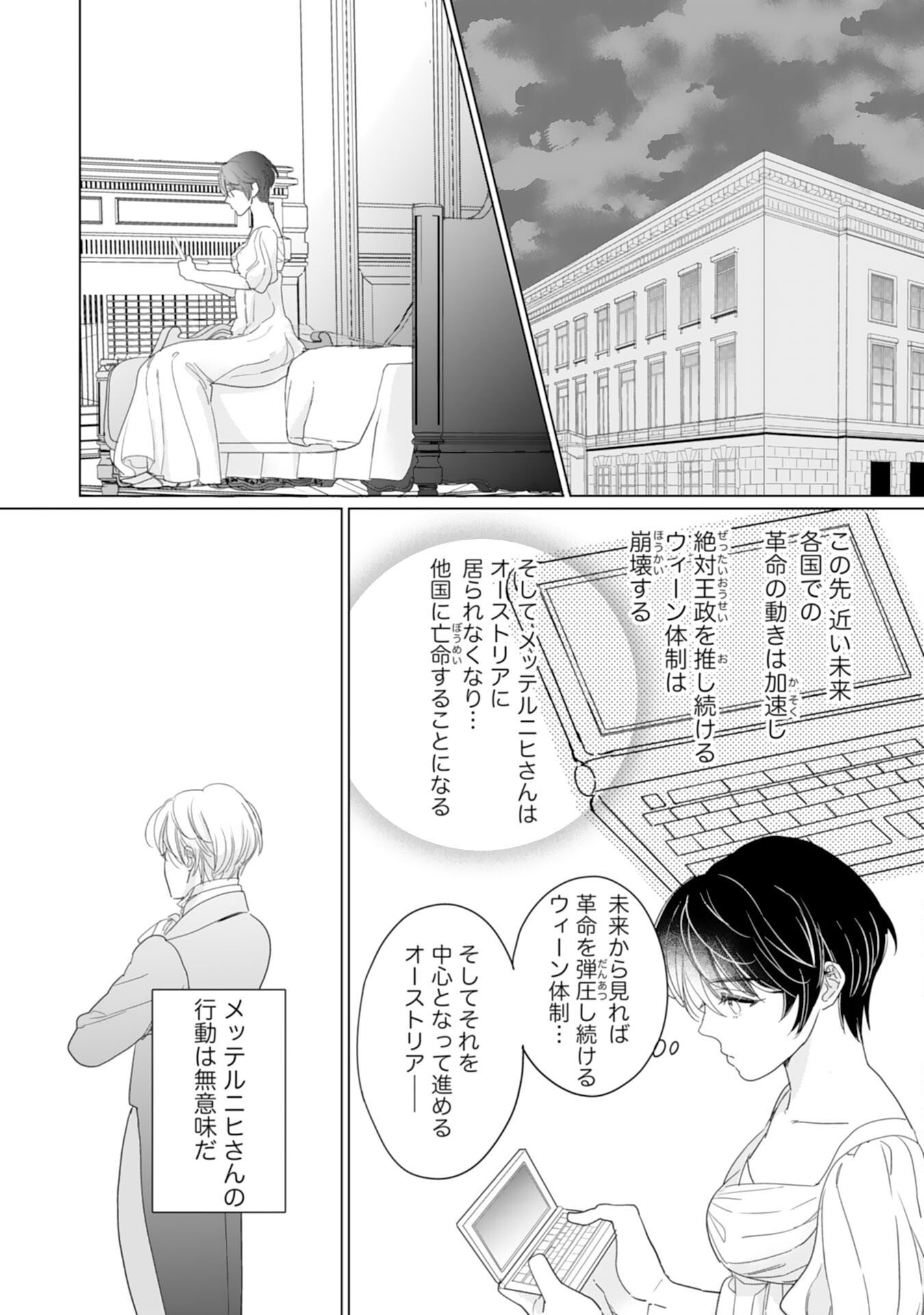 エリート宰相様に拾われたので、男装して秘書をすることになりました 第4話 - Page 20