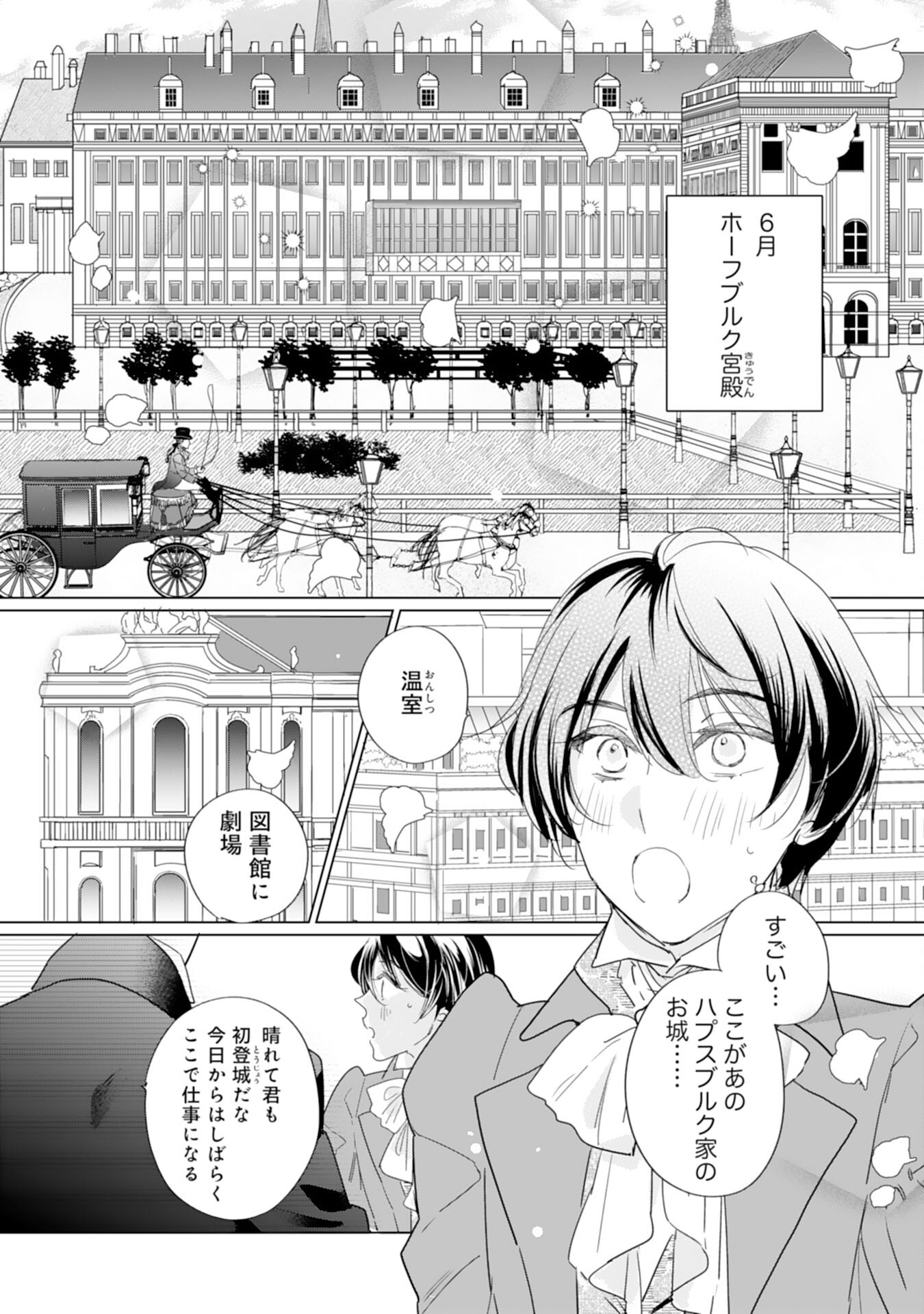 エリート宰相様に拾われたので、男装して秘書をすることになりました 第5話 - Page 2