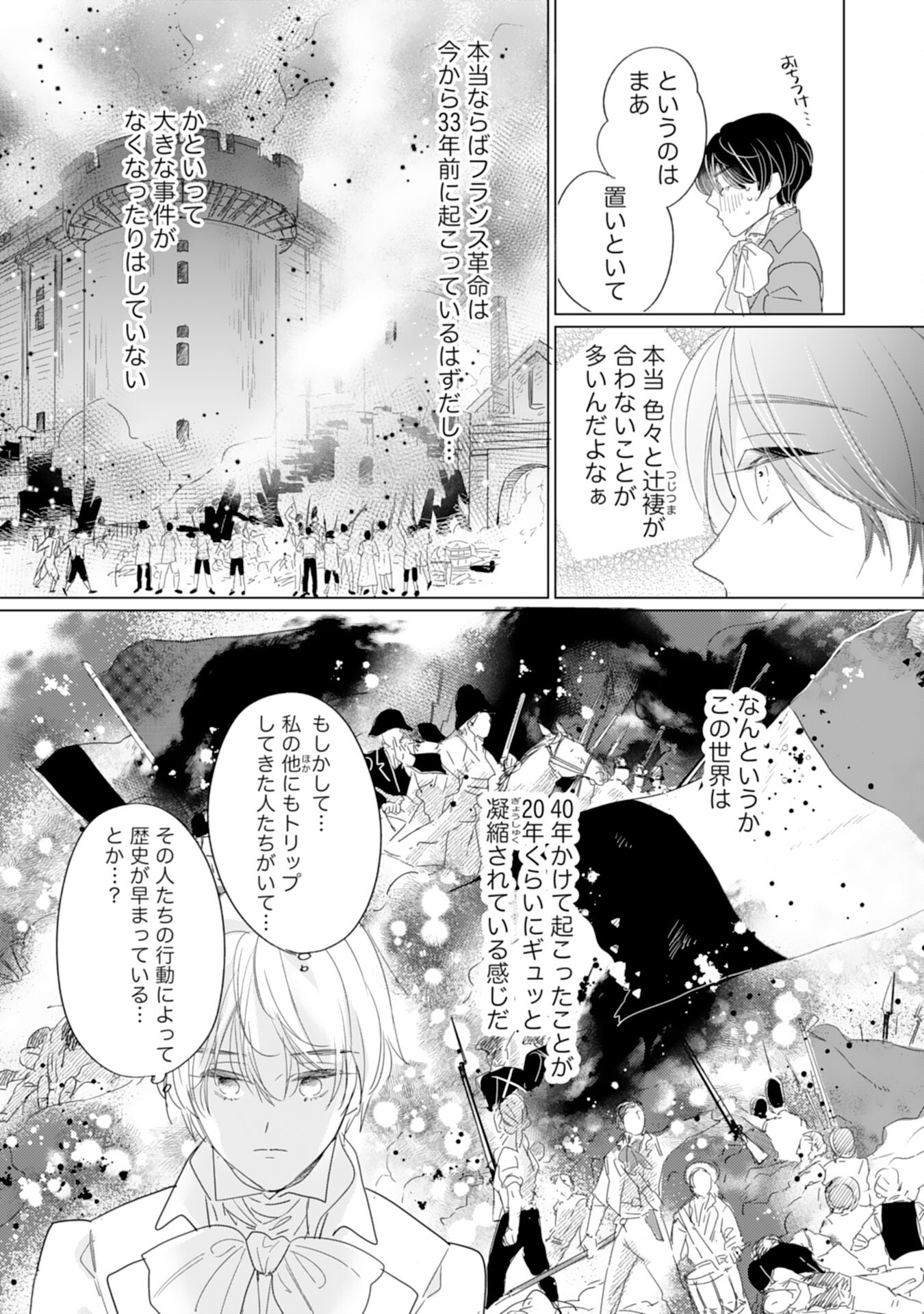 エリート宰相様に拾われたので、男装して秘書をすることになりました 第5話 - Page 14