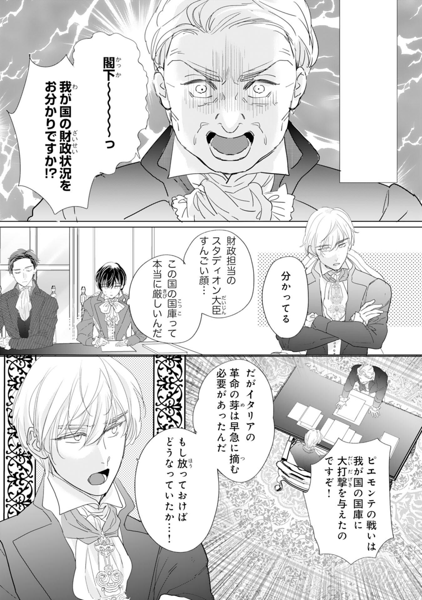 エリート宰相様に拾われたので、男装して秘書をすることになりました 第5話 - Page 16