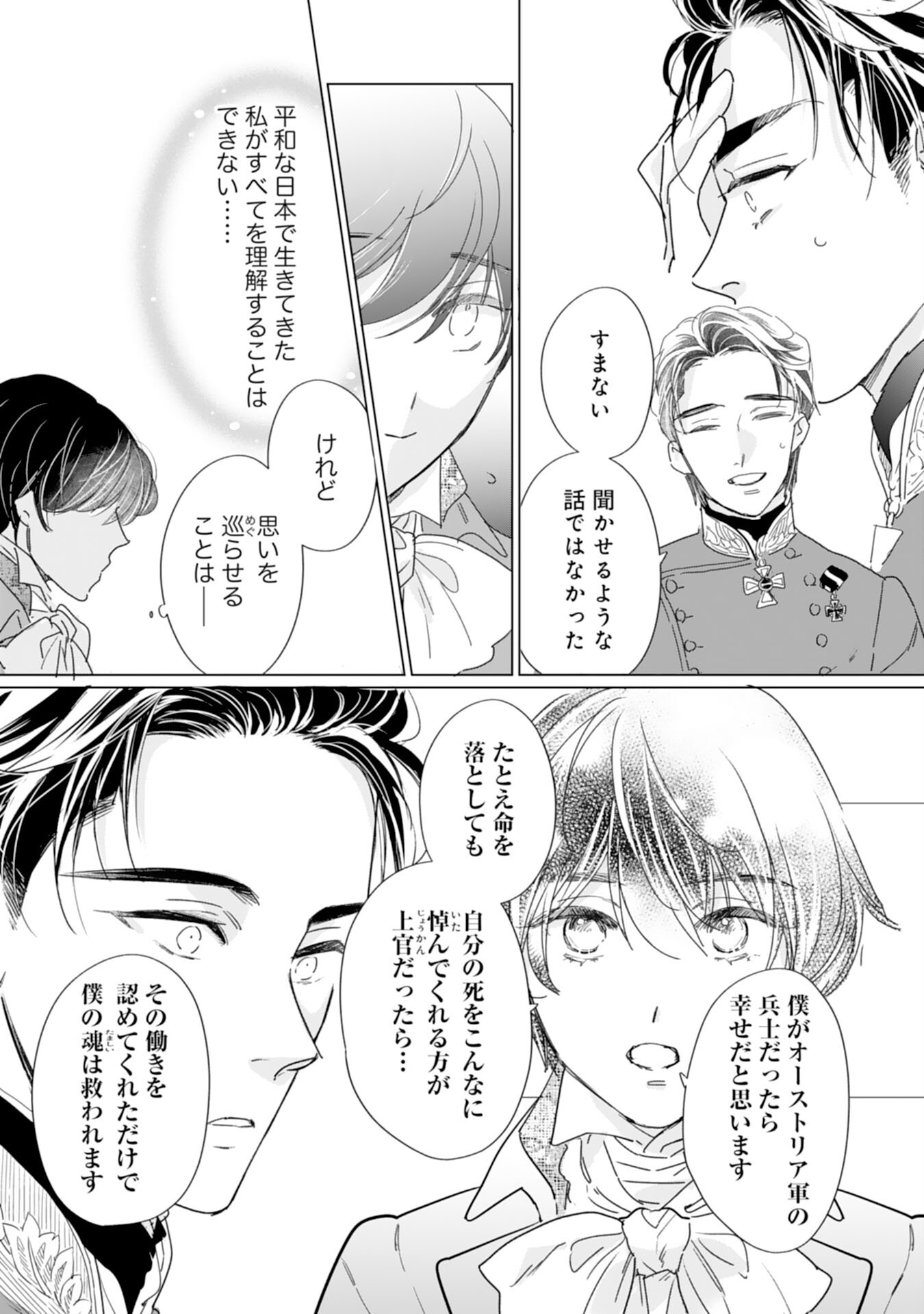 エリート宰相様に拾われたので、男装して秘書をすることになりました 第5話 - Page 24