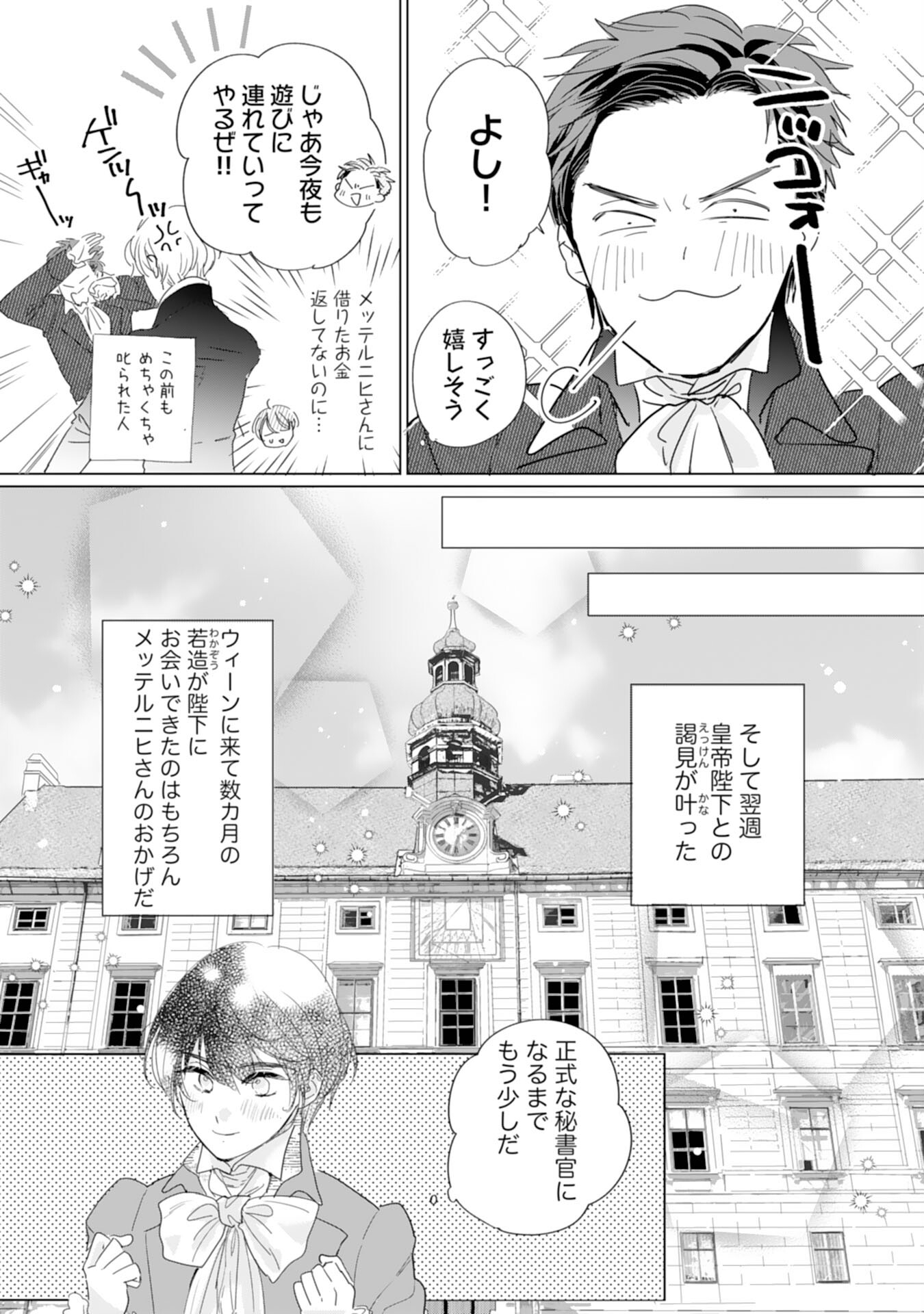 エリート宰相様に拾われたので、男装して秘書をすることになりました 第5話 - Page 31