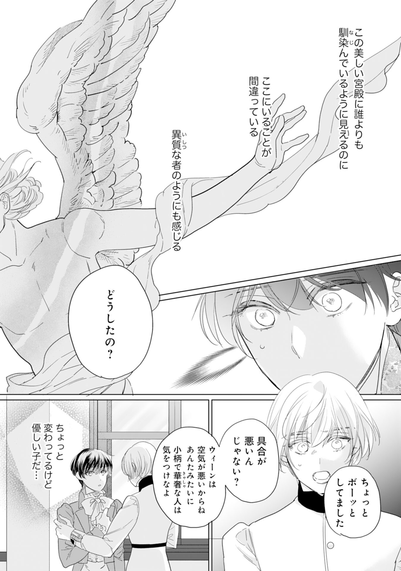 エリート宰相様に拾われたので、男装して秘書をすることになりました 第6話 - Page 8