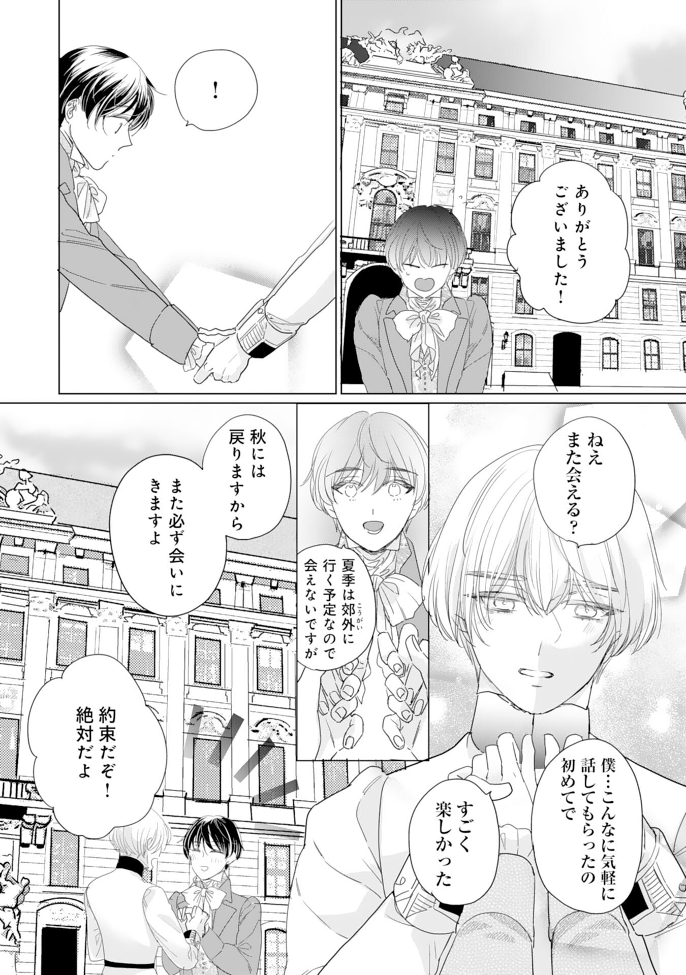 エリート宰相様に拾われたので、男装して秘書をすることになりました 第6話 - Page 9