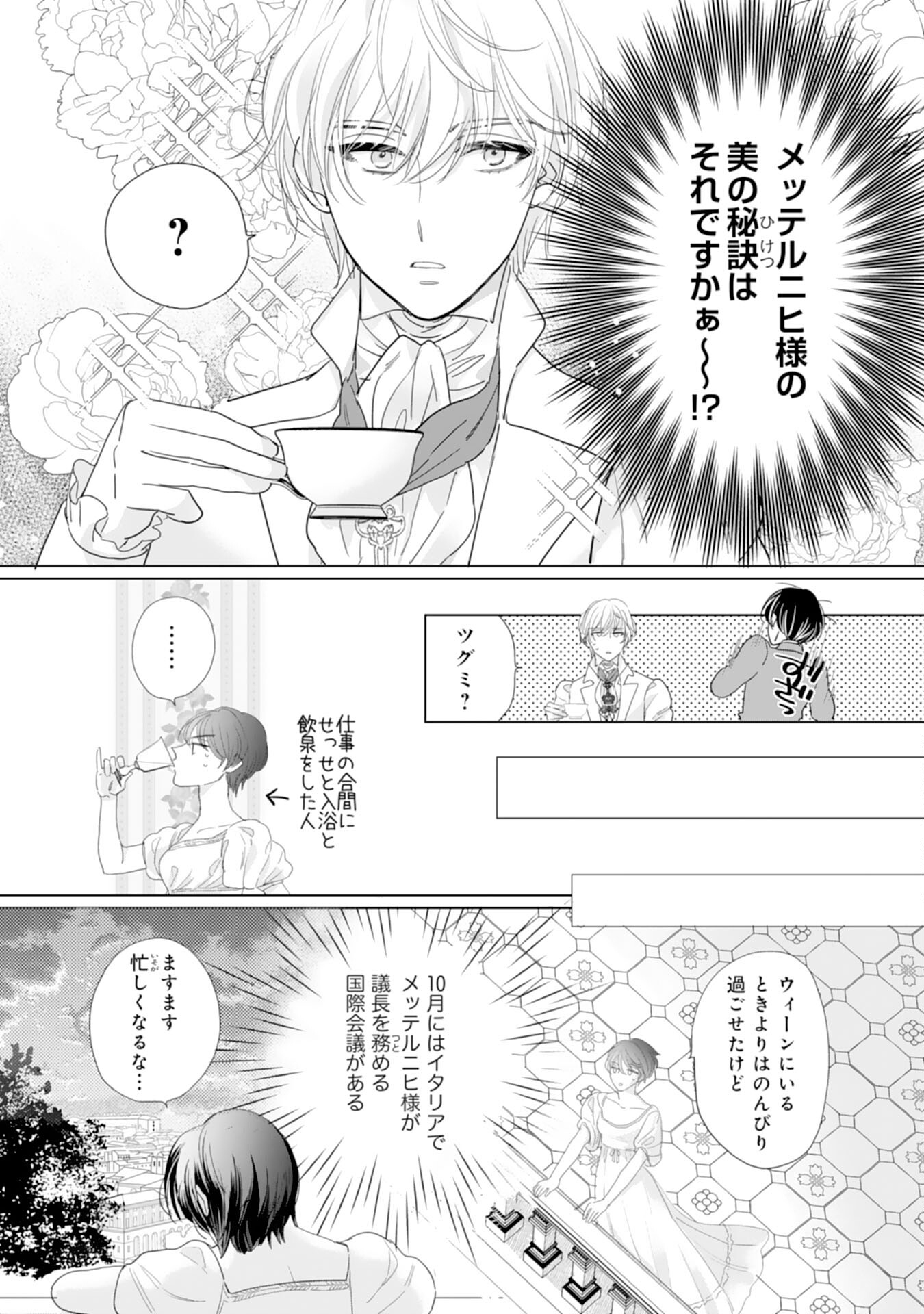 エリート宰相様に拾われたので、男装して秘書をすることになりました 第6話 - Page 15