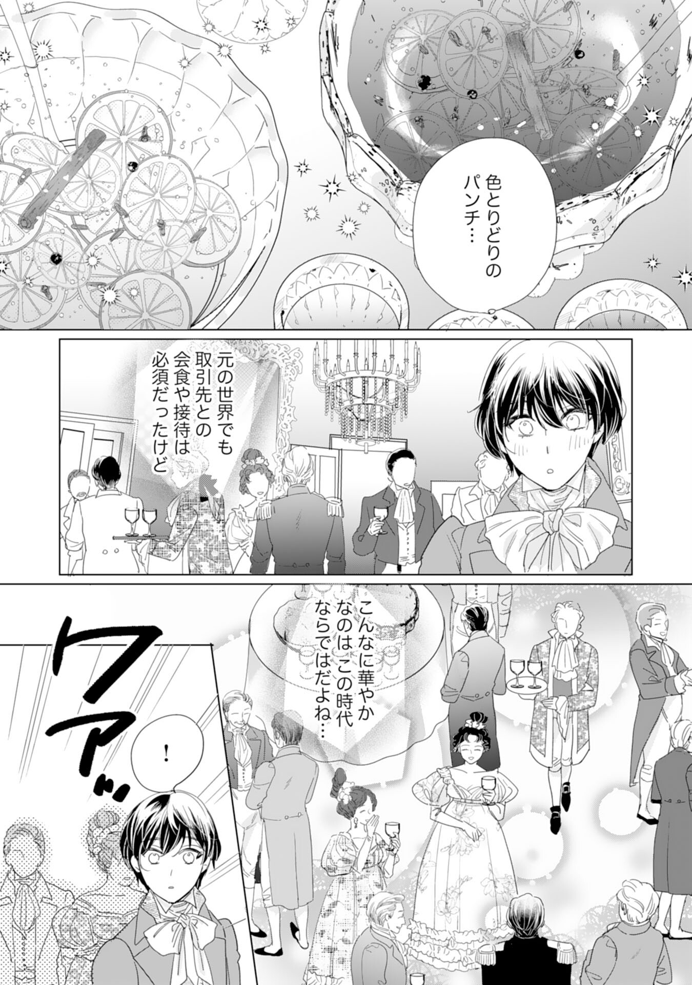 エリート宰相様に拾われたので、男装して秘書をすることになりました 第6話 - Page 18