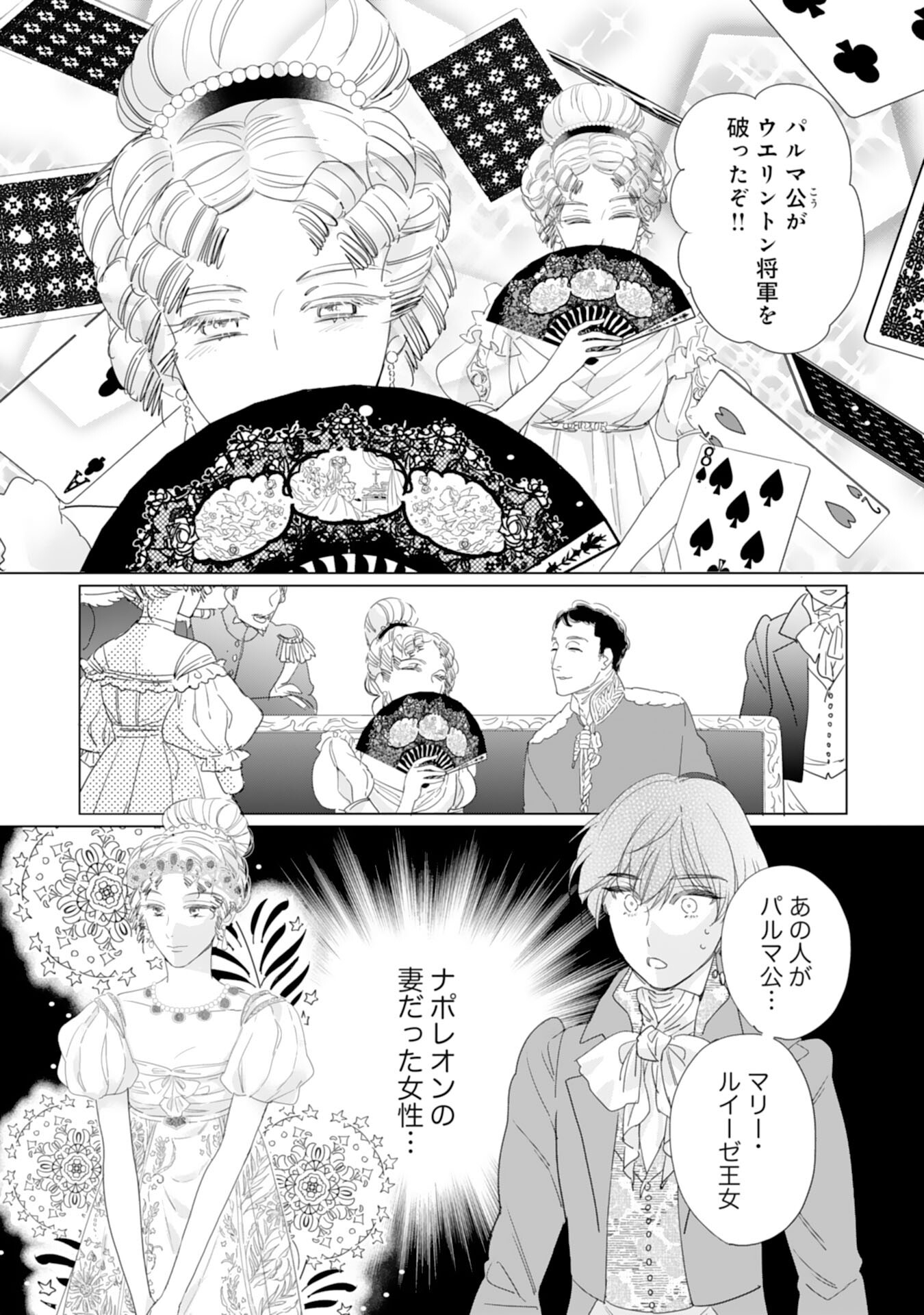 エリート宰相様に拾われたので、男装して秘書をすることになりました 第6話 - Page 19