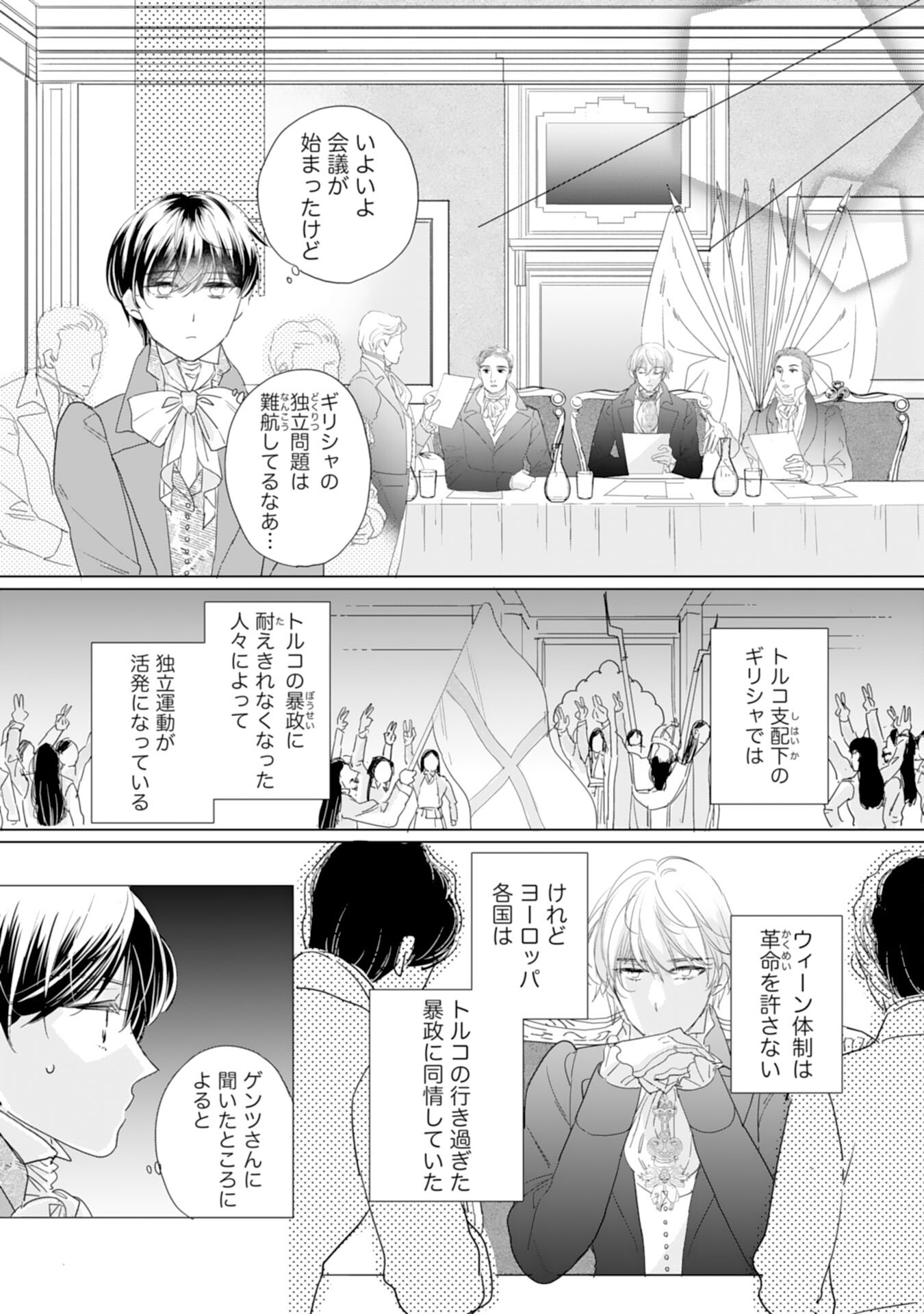 エリート宰相様に拾われたので、男装して秘書をすることになりました 第6話 - Page 21