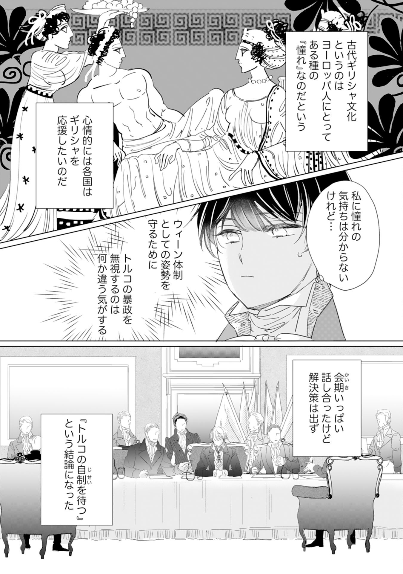 エリート宰相様に拾われたので、男装して秘書をすることになりました 第6話 - Page 22