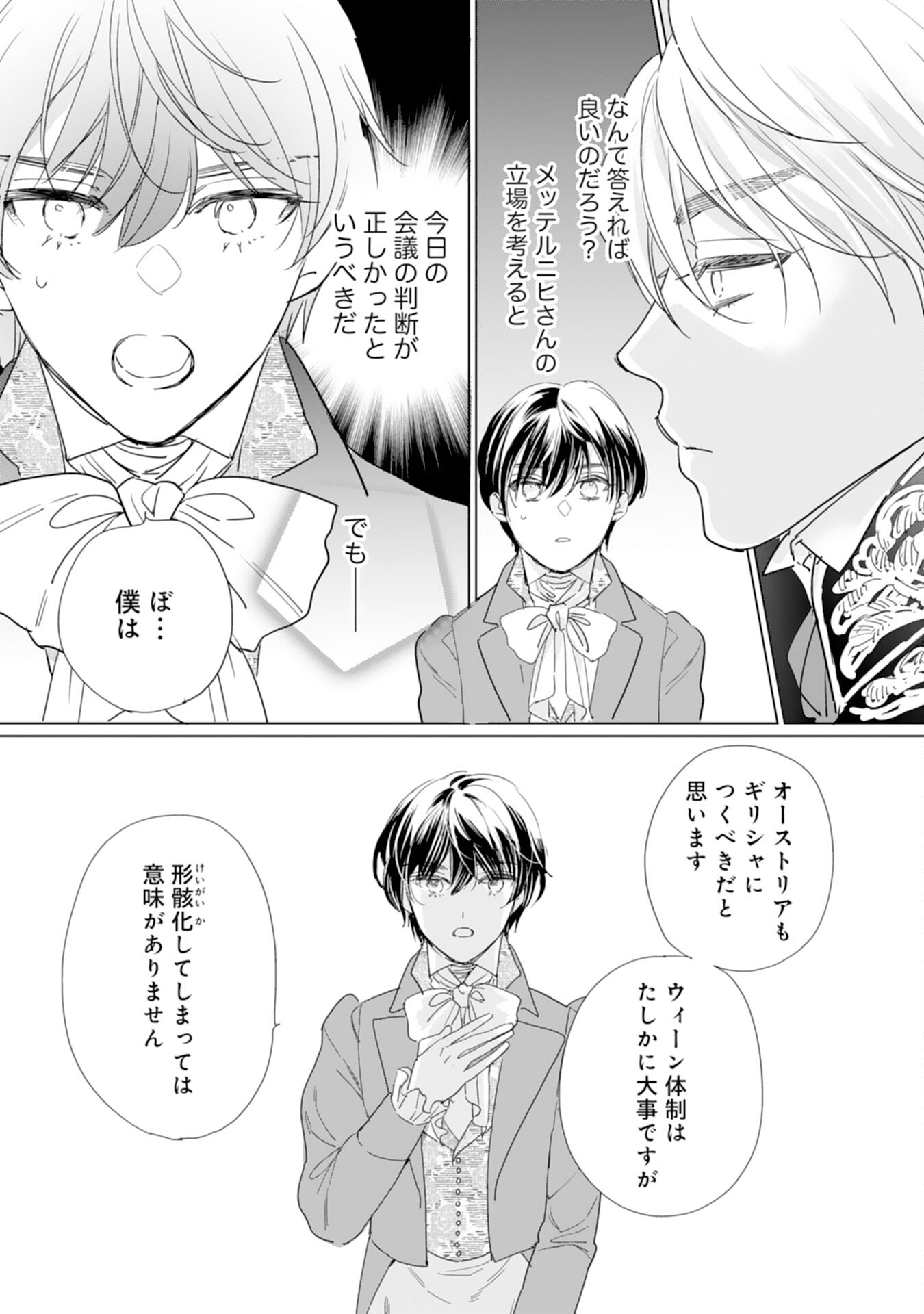 エリート宰相様に拾われたので、男装して秘書をすることになりました 第6話 - Page 26