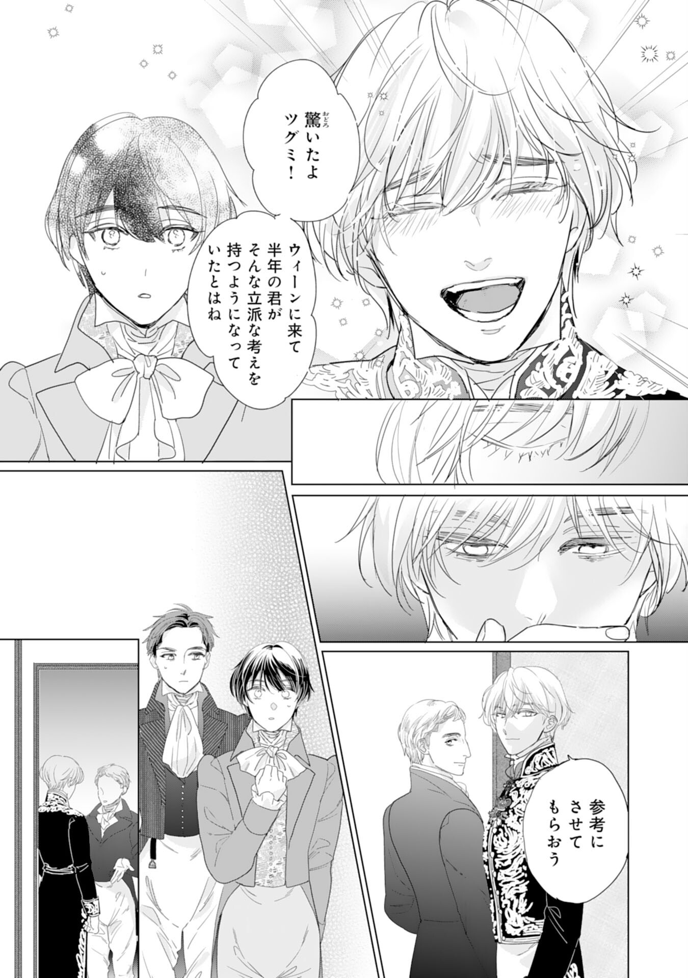 エリート宰相様に拾われたので、男装して秘書をすることになりました 第6話 - Page 29