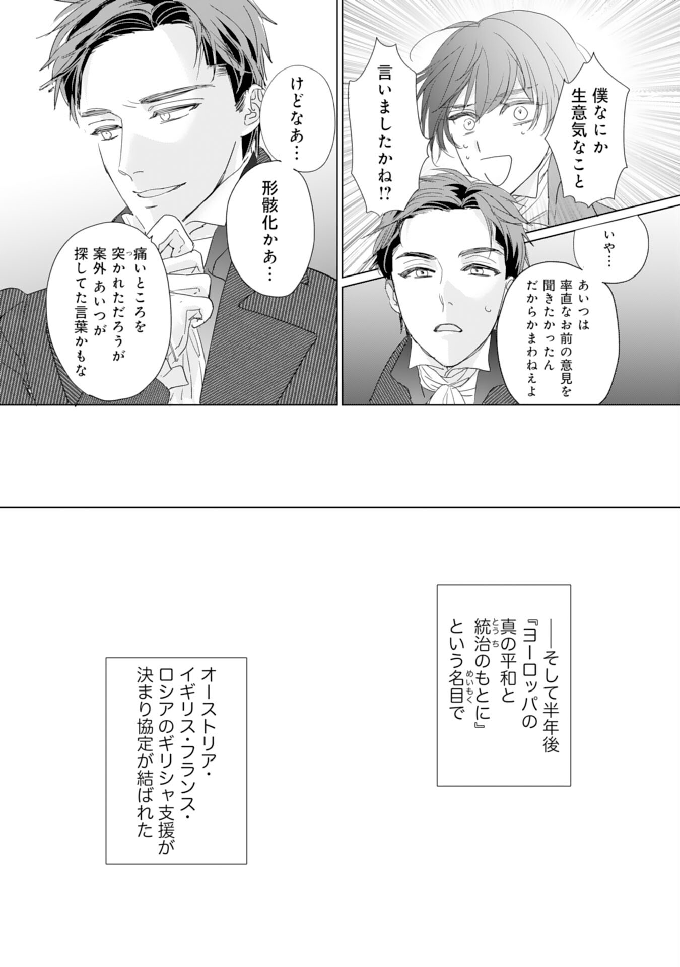 エリート宰相様に拾われたので、男装して秘書をすることになりました 第6話 - Page 30