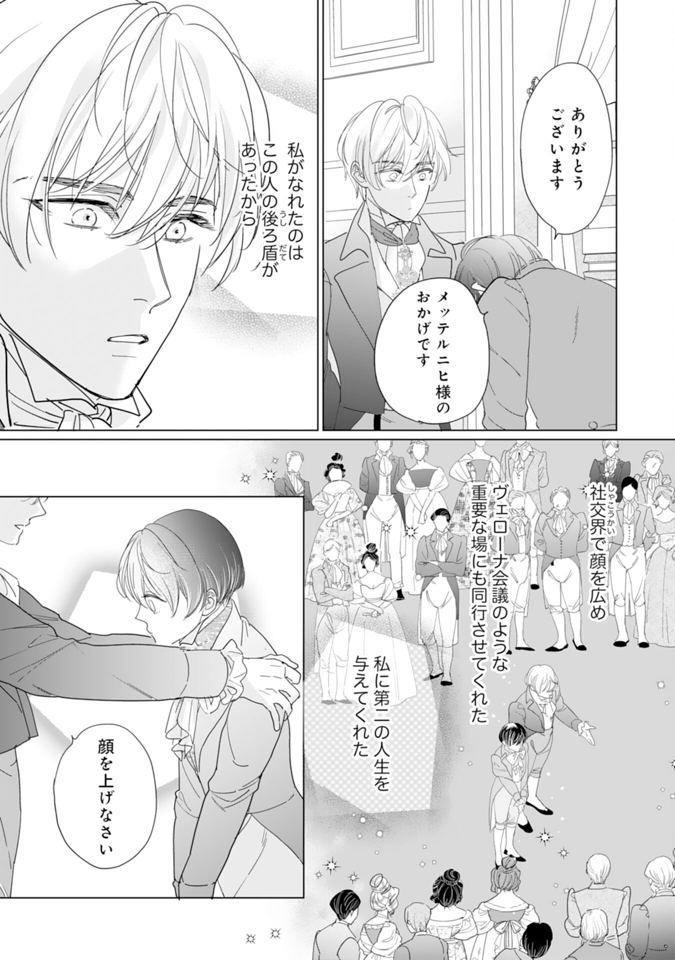 エリート宰相様に拾われたので、男装して秘書をすることになりました 第7話 - Page 5