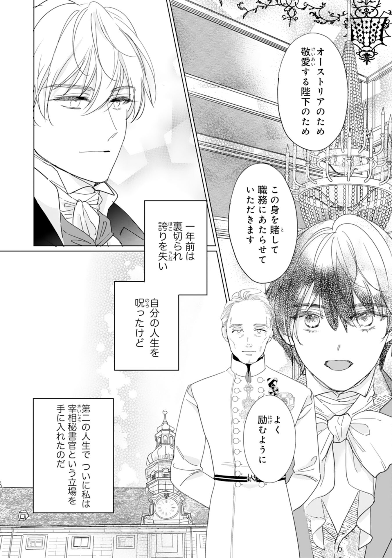 エリート宰相様に拾われたので、男装して秘書をすることになりました 第7話 - Page 7