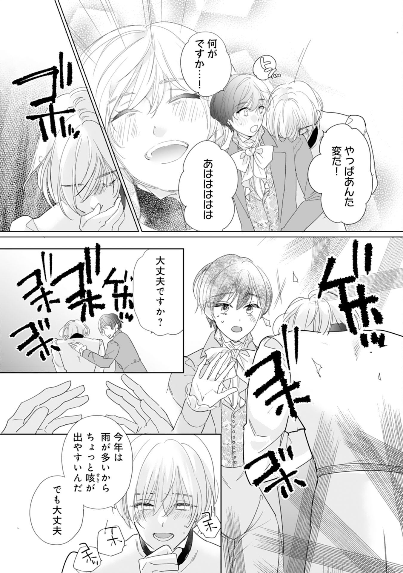 エリート宰相様に拾われたので、男装して秘書をすることになりました 第7話 - Page 9