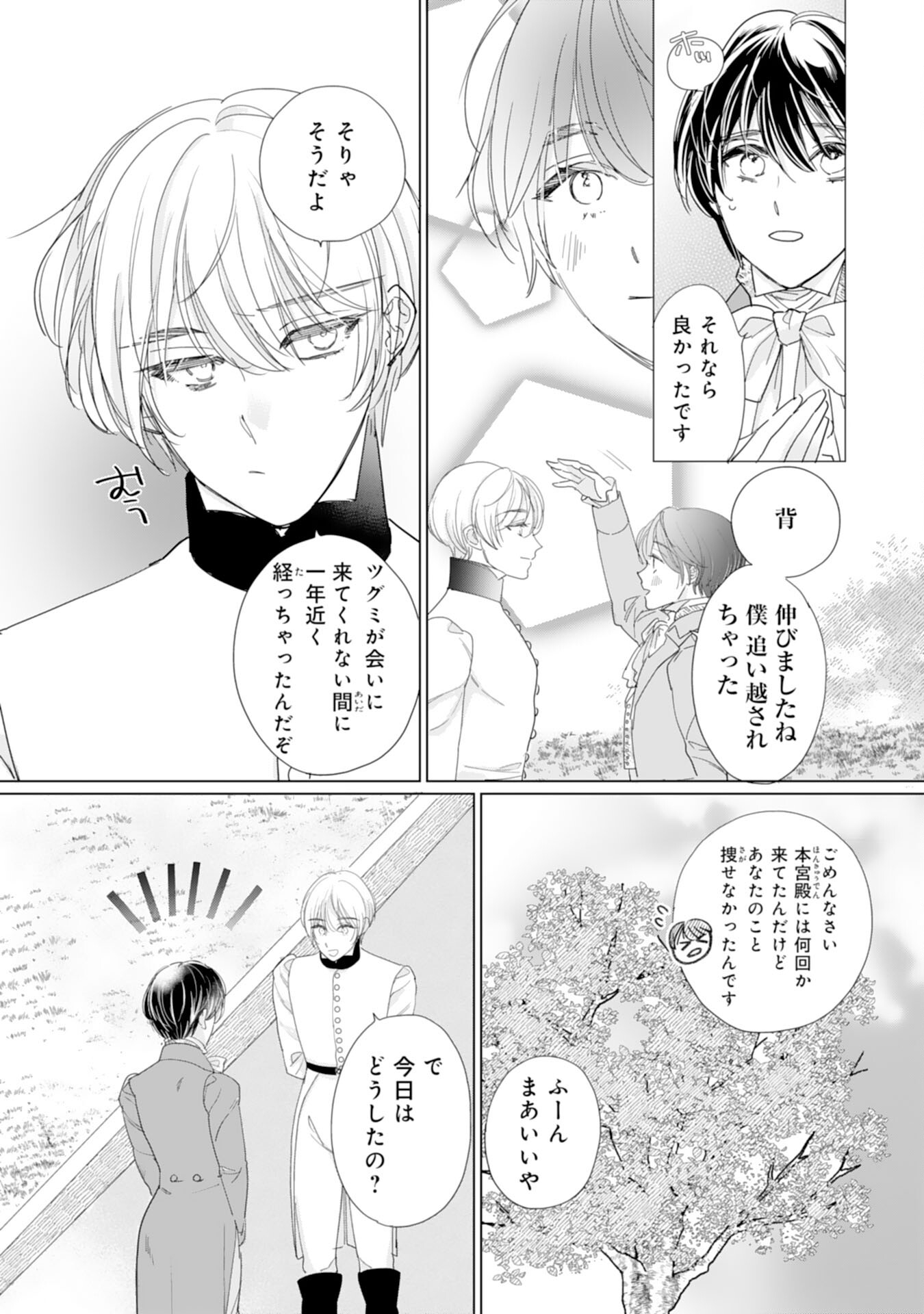 エリート宰相様に拾われたので、男装して秘書をすることになりました 第7話 - Page 10