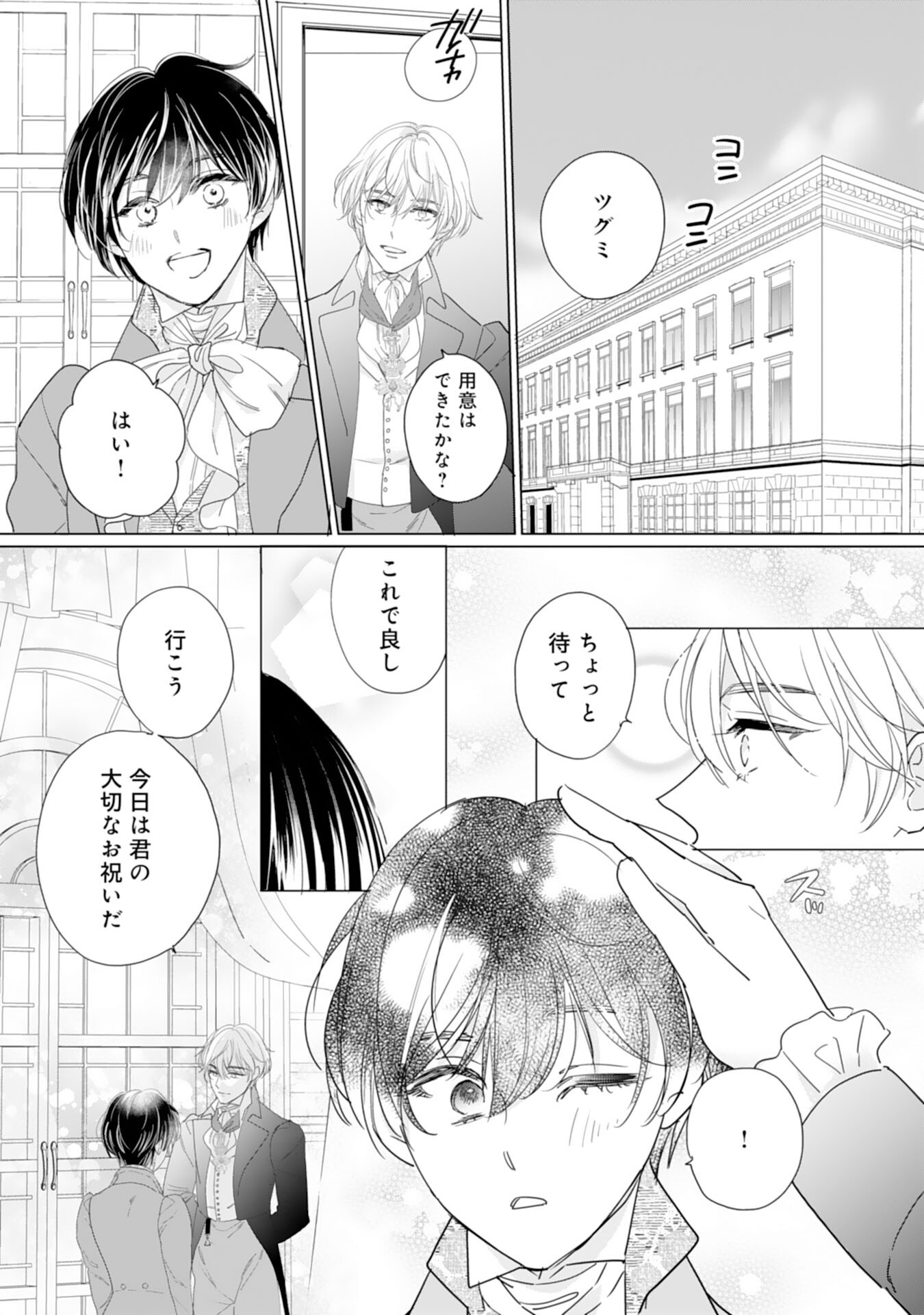 エリート宰相様に拾われたので、男装して秘書をすることになりました 第7話 - Page 15