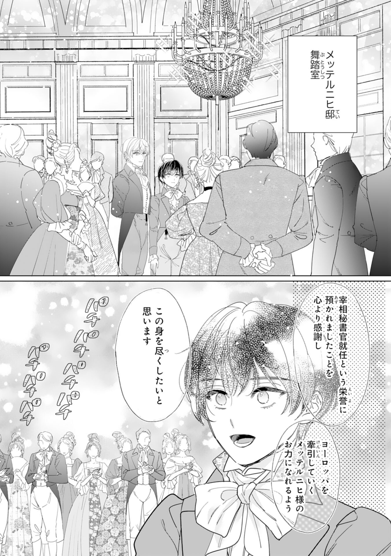 エリート宰相様に拾われたので、男装して秘書をすることになりました 第7話 - Page 16