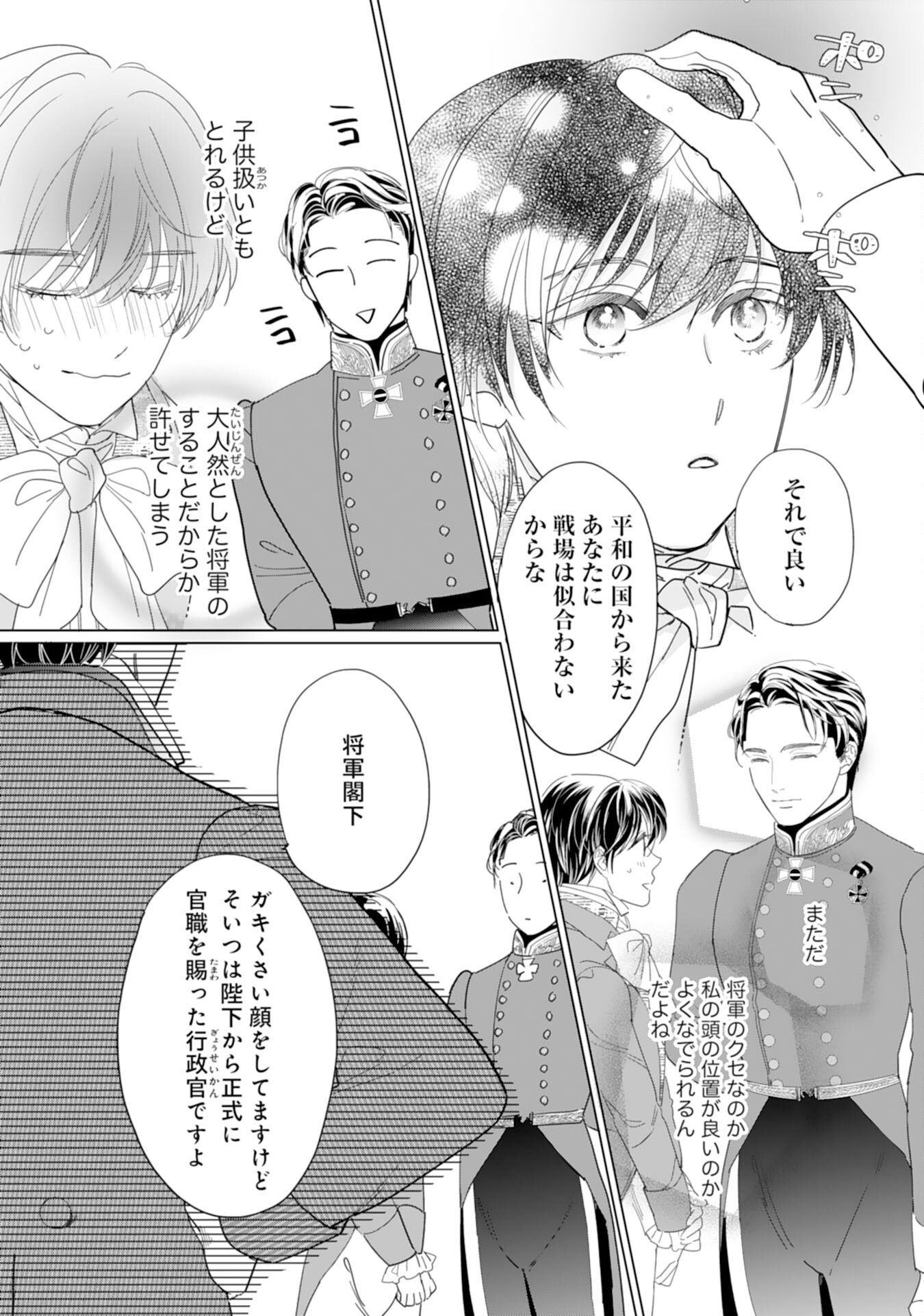 エリート宰相様に拾われたので、男装して秘書をすることになりました 第7話 - Page 19