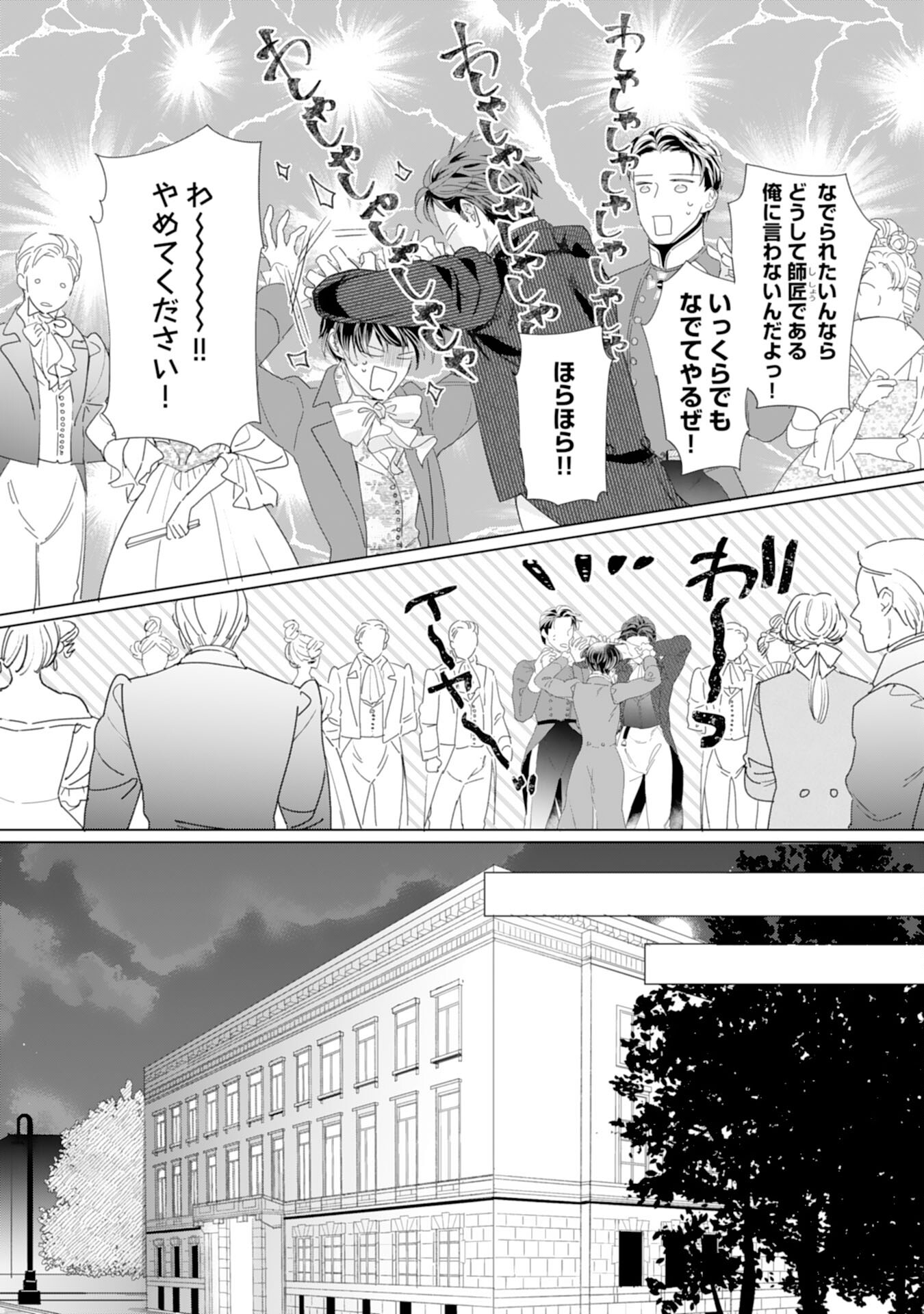 エリート宰相様に拾われたので、男装して秘書をすることになりました 第7話 - Page 22