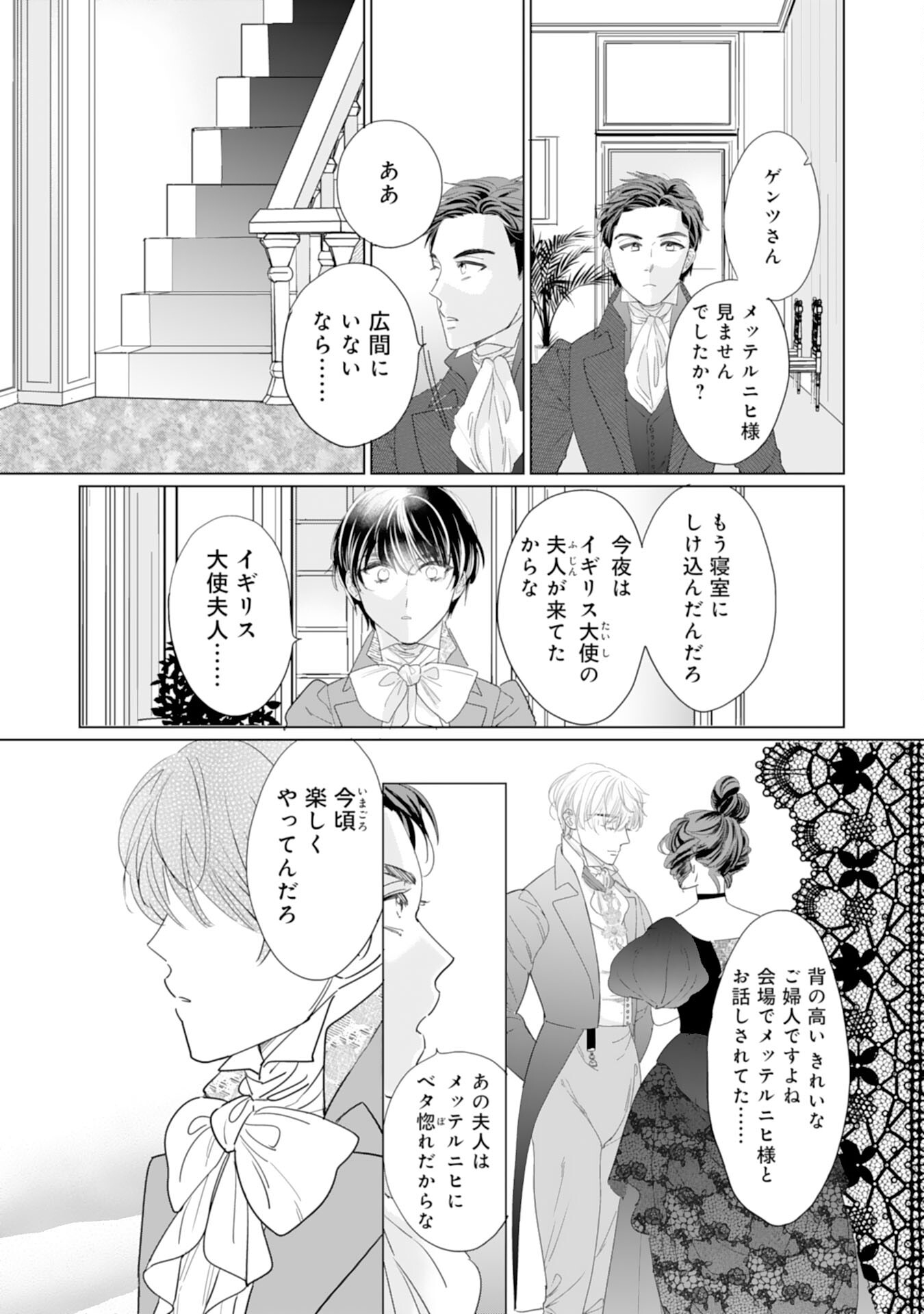 エリート宰相様に拾われたので、男装して秘書をすることになりました 第7話 - Page 24