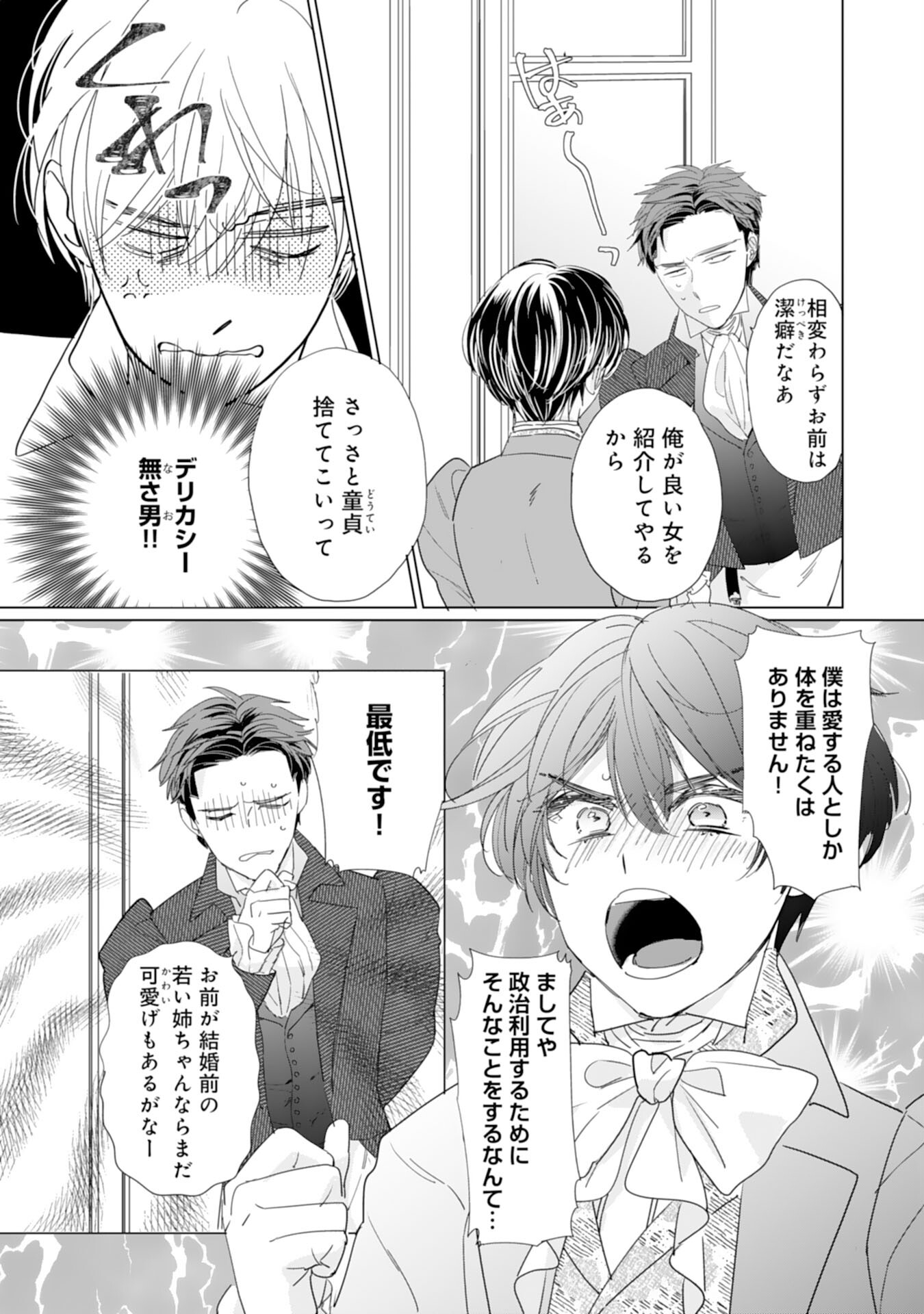 エリート宰相様に拾われたので、男装して秘書をすることになりました 第7話 - Page 26