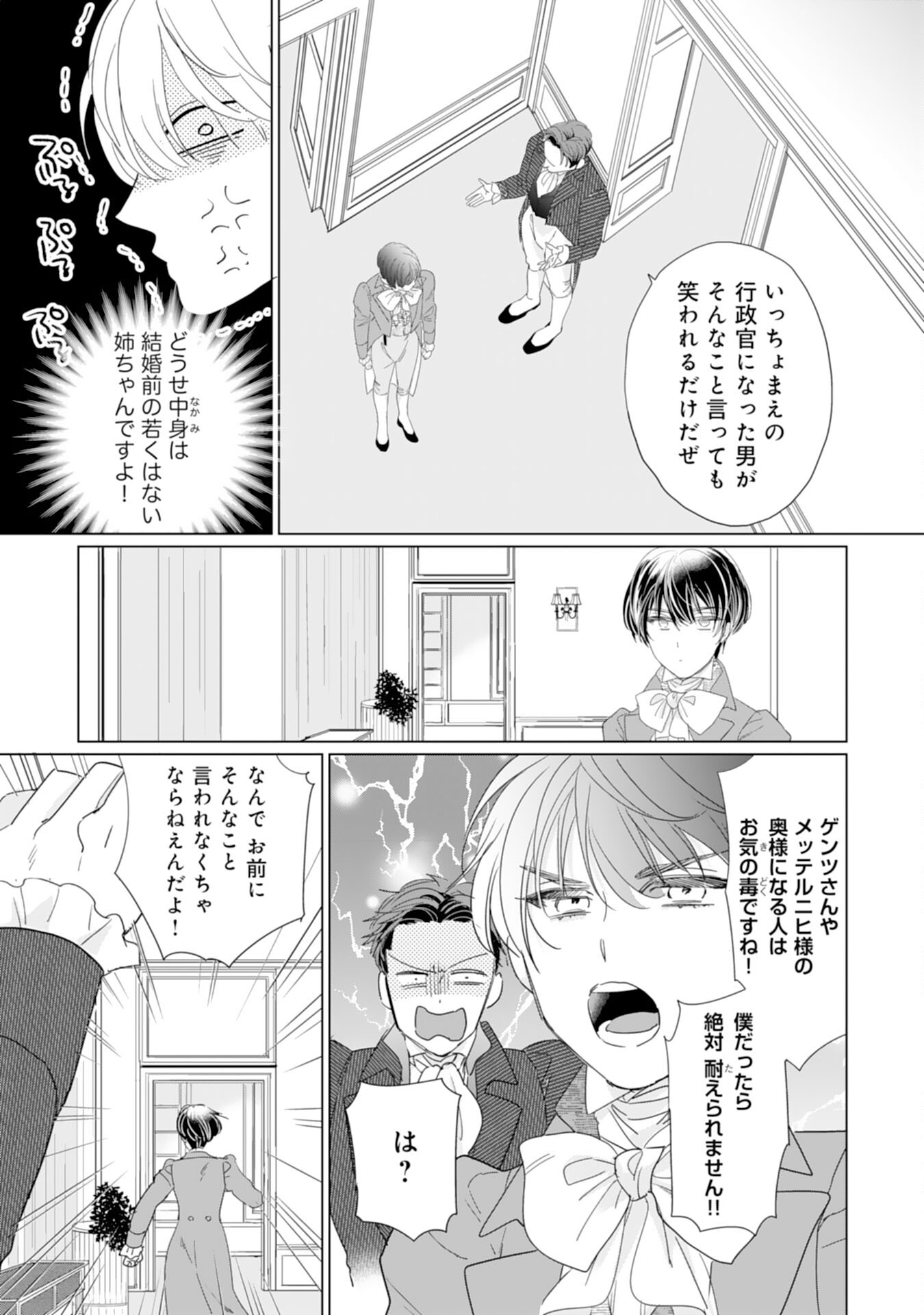 エリート宰相様に拾われたので、男装して秘書をすることになりました 第7話 - Page 27