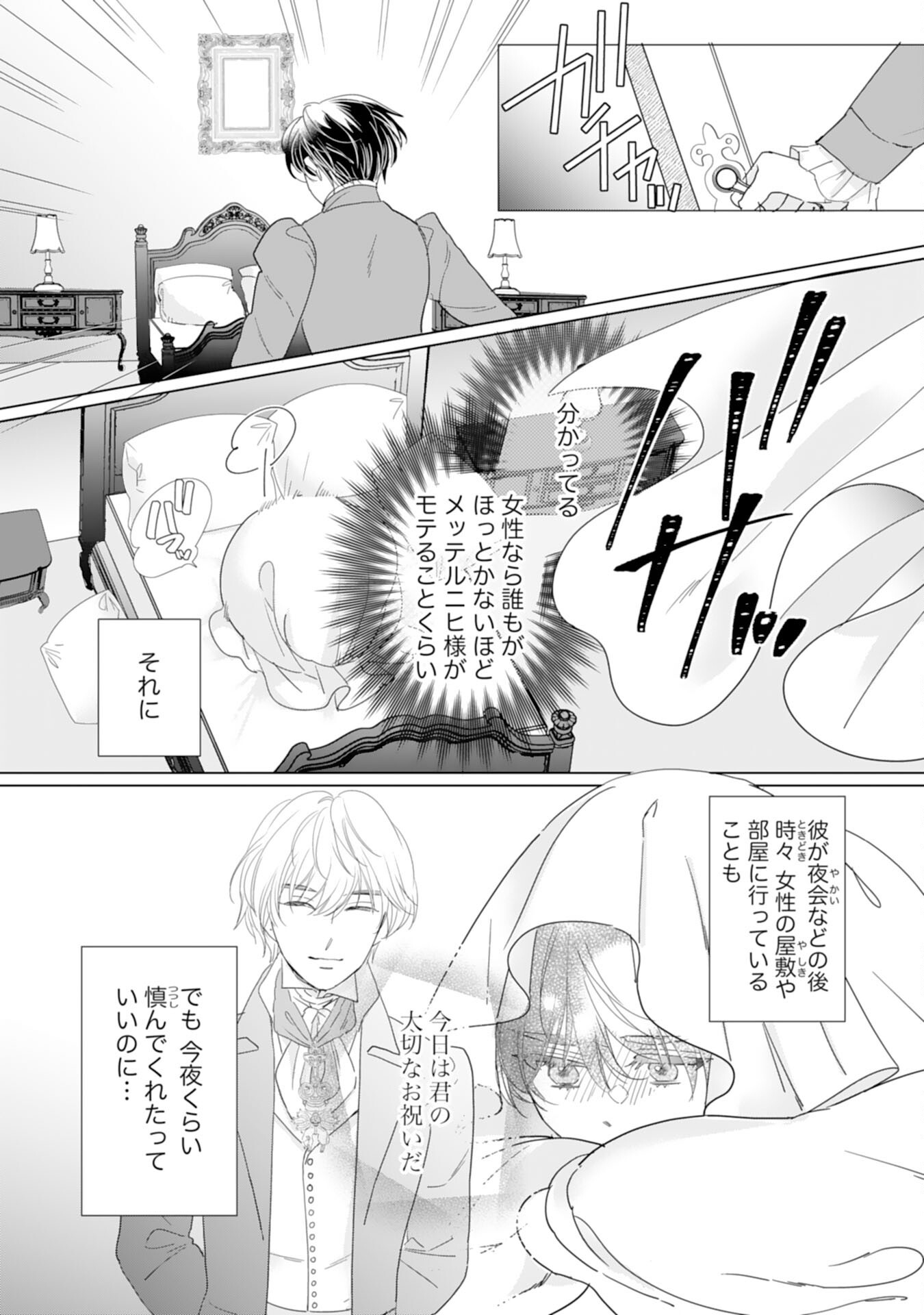 エリート宰相様に拾われたので、男装して秘書をすることになりました 第7話 - Page 28