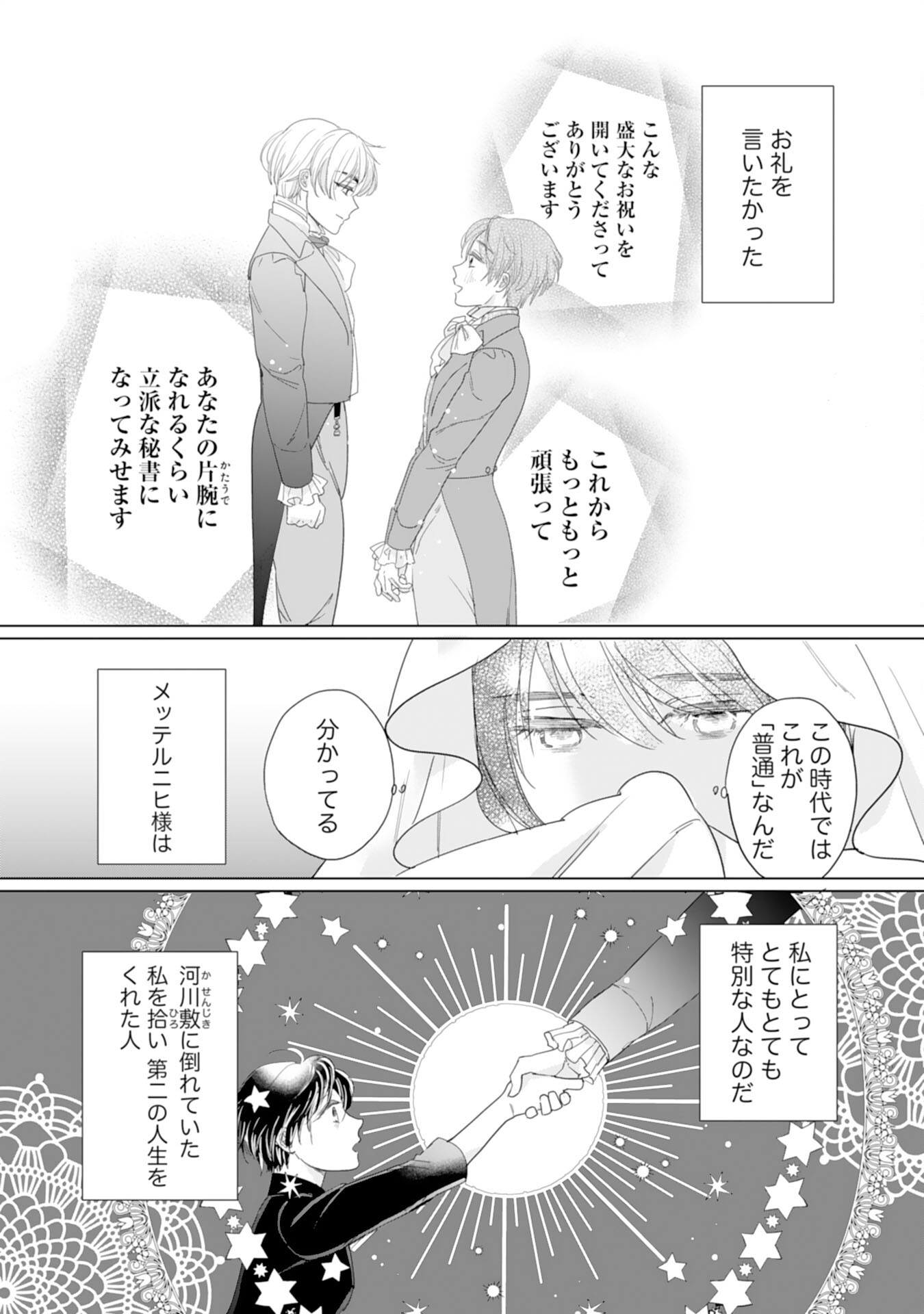 エリート宰相様に拾われたので、男装して秘書をすることになりました 第7話 - Page 29