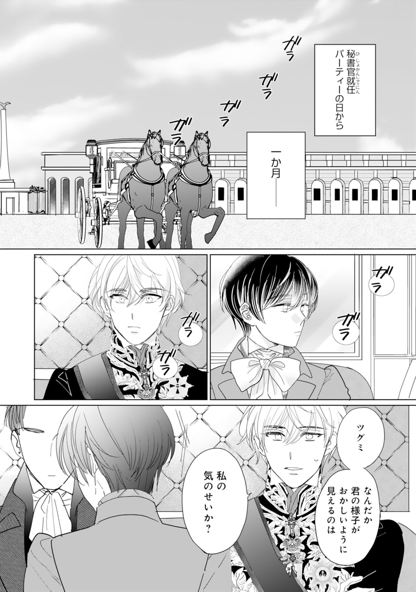 エリート宰相様に拾われたので、男装して秘書をすることになりました 第8話 - Page 5