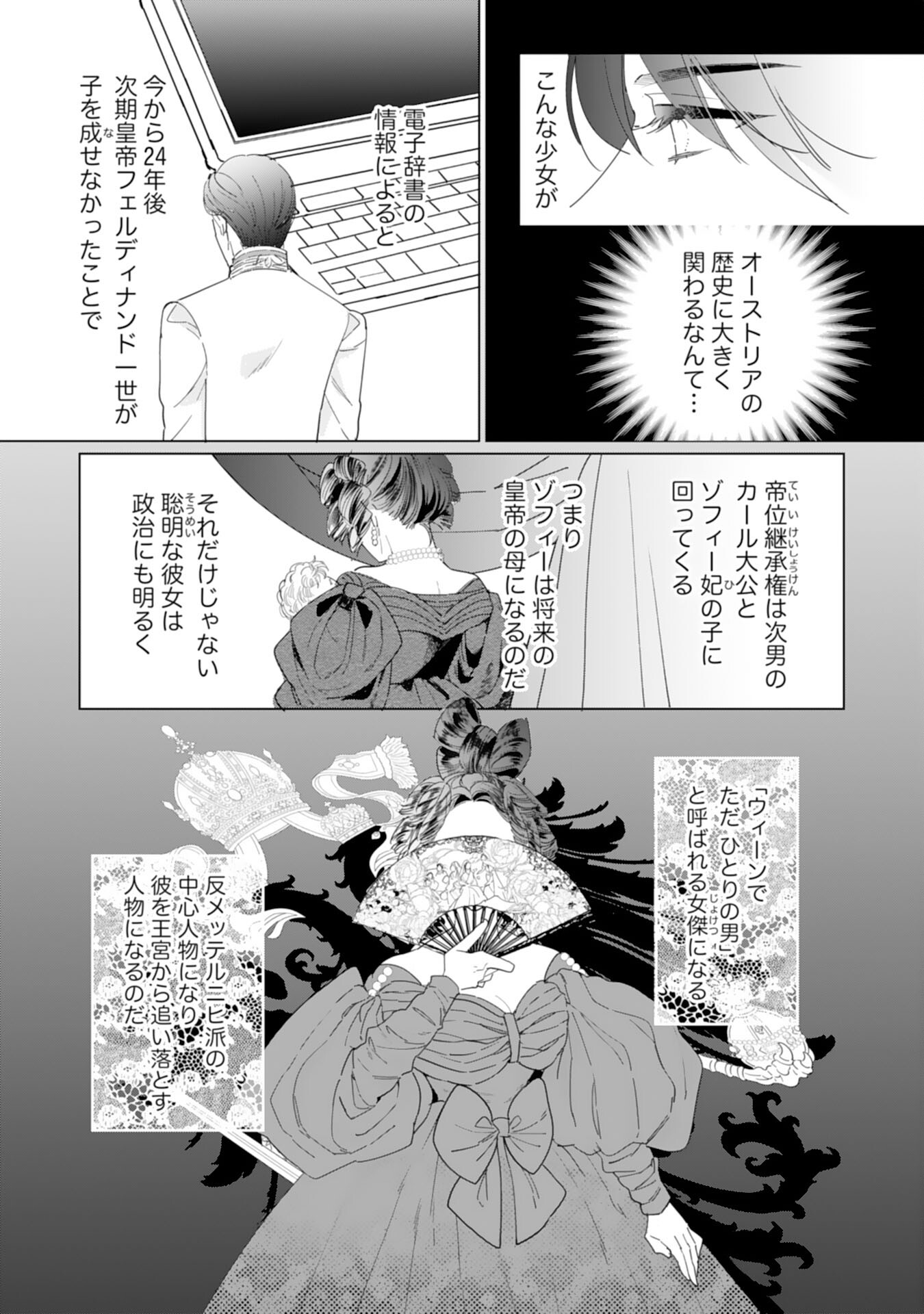 エリート宰相様に拾われたので、男装して秘書をすることになりました 第8話 - Page 10