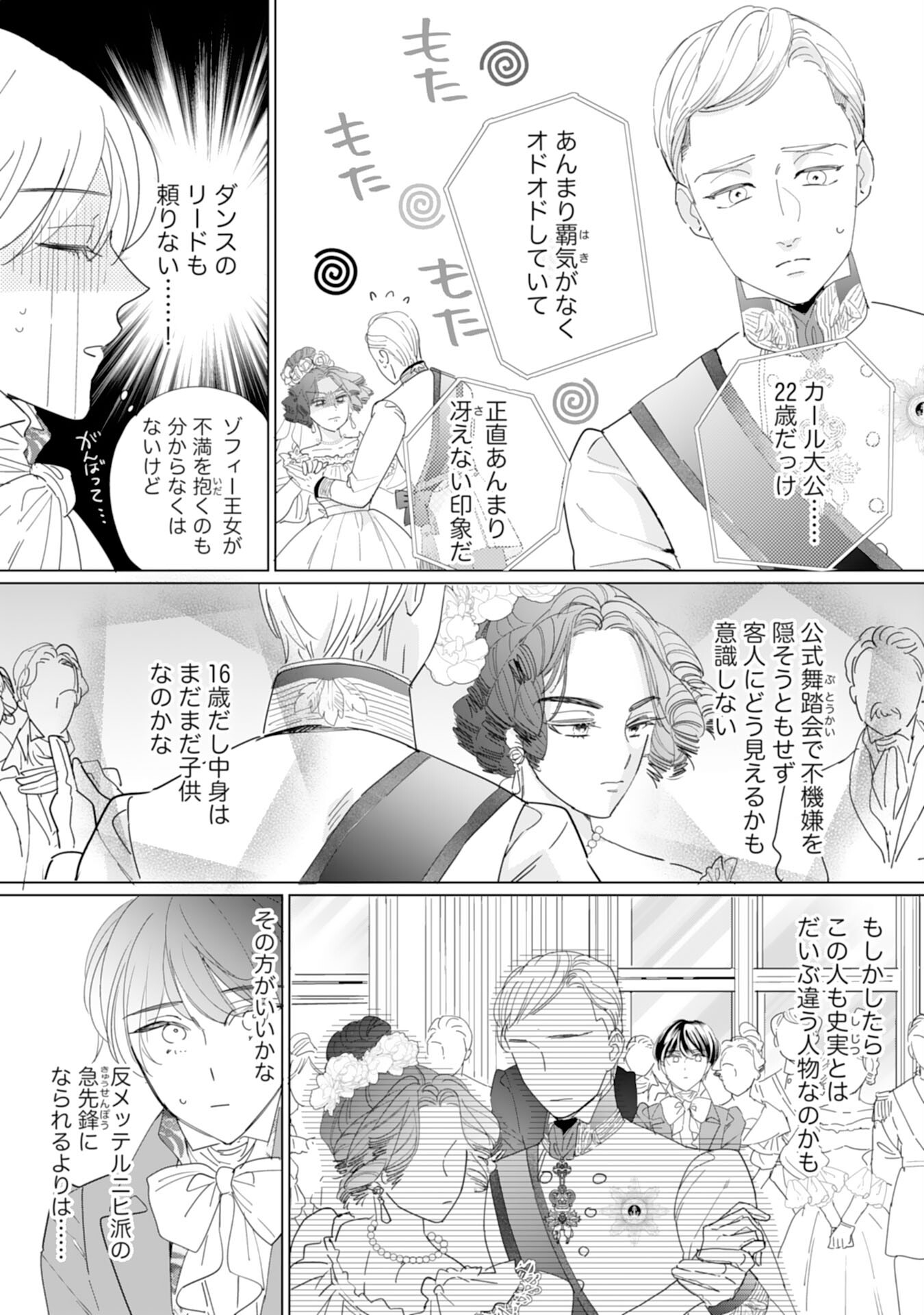 エリート宰相様に拾われたので、男装して秘書をすることになりました 第8話 - Page 12