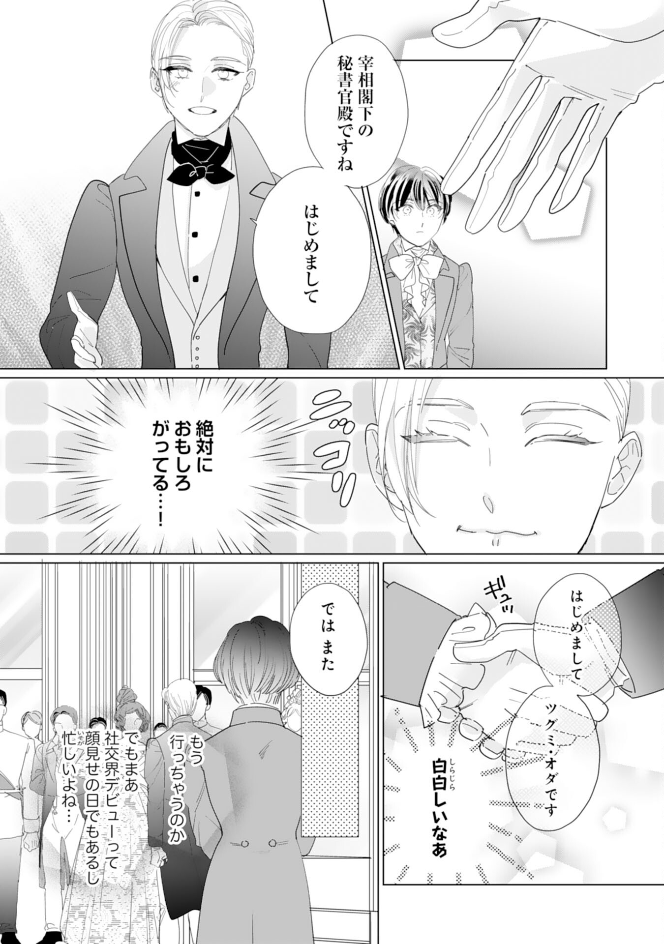 エリート宰相様に拾われたので、男装して秘書をすることになりました 第8話 - Page 22